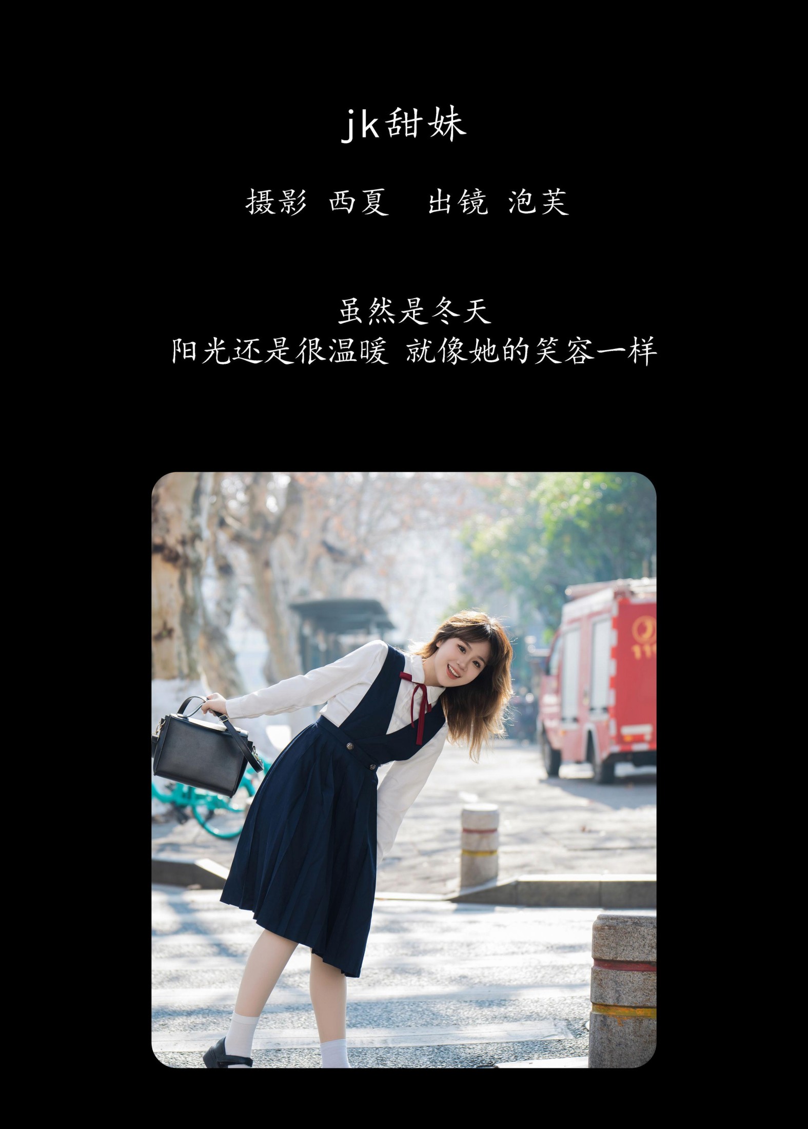 泡芙小方 – 《jk甜妹》[24P]