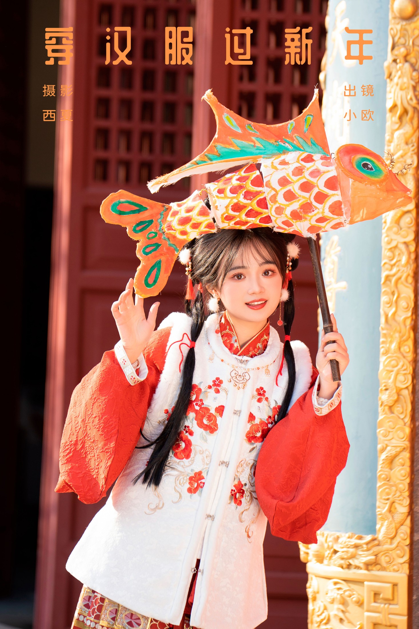 小欧O – 《穿汉服过新年》[26P]