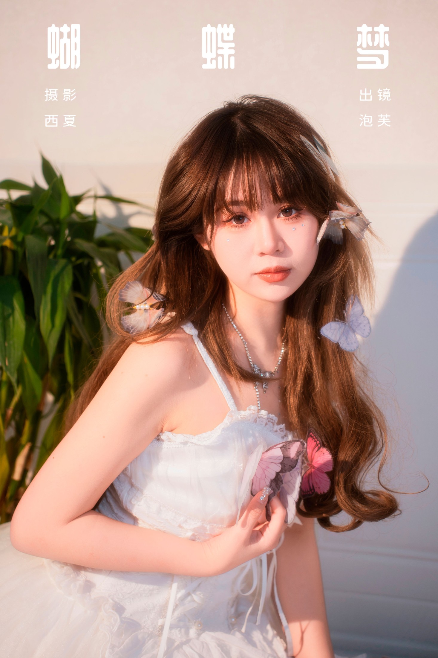 泡芙小方 – 《蝴蝶梦》[22P]