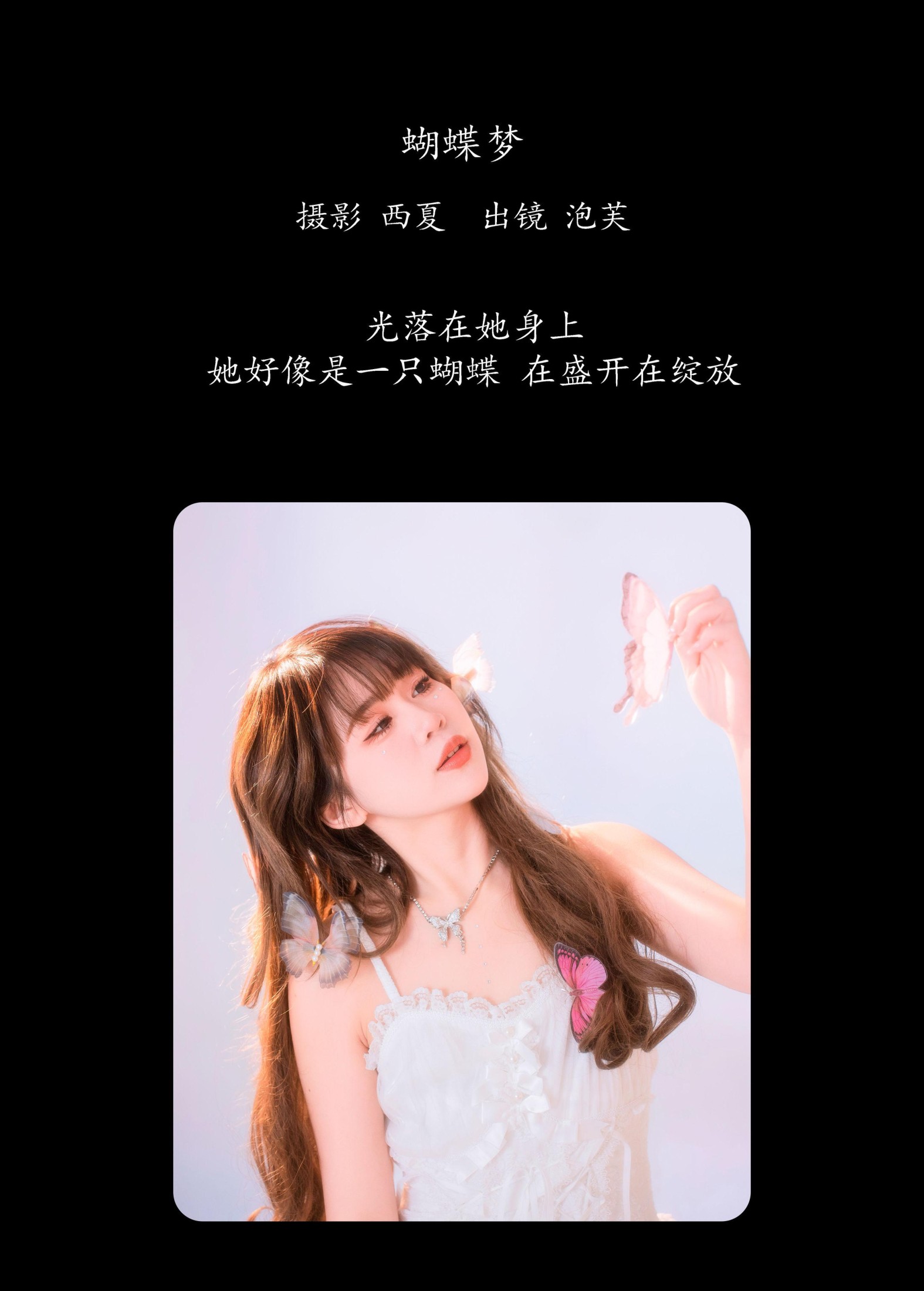 泡芙小方 – 《蝴蝶梦》[22P]