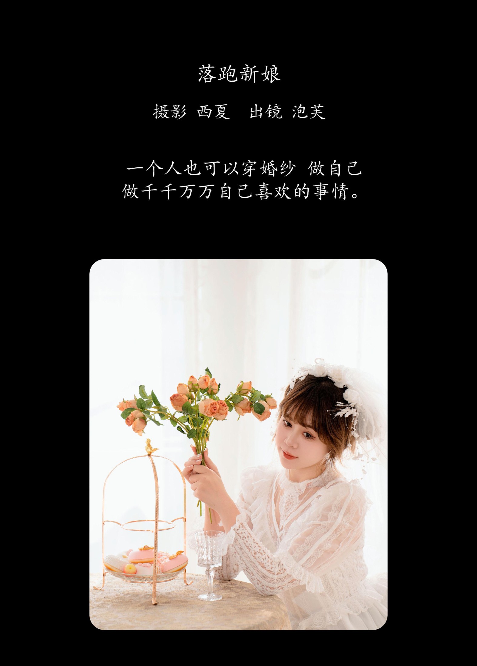 泡芙小方 – 《落跑新娘》[25P]