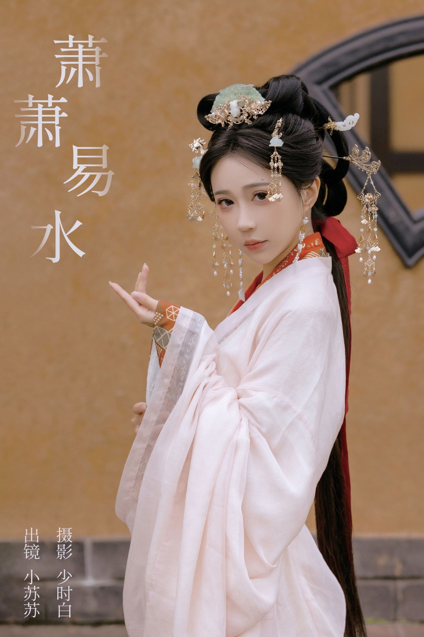 绮罗生的小苏苏 – 《萧萧易水》[26P]