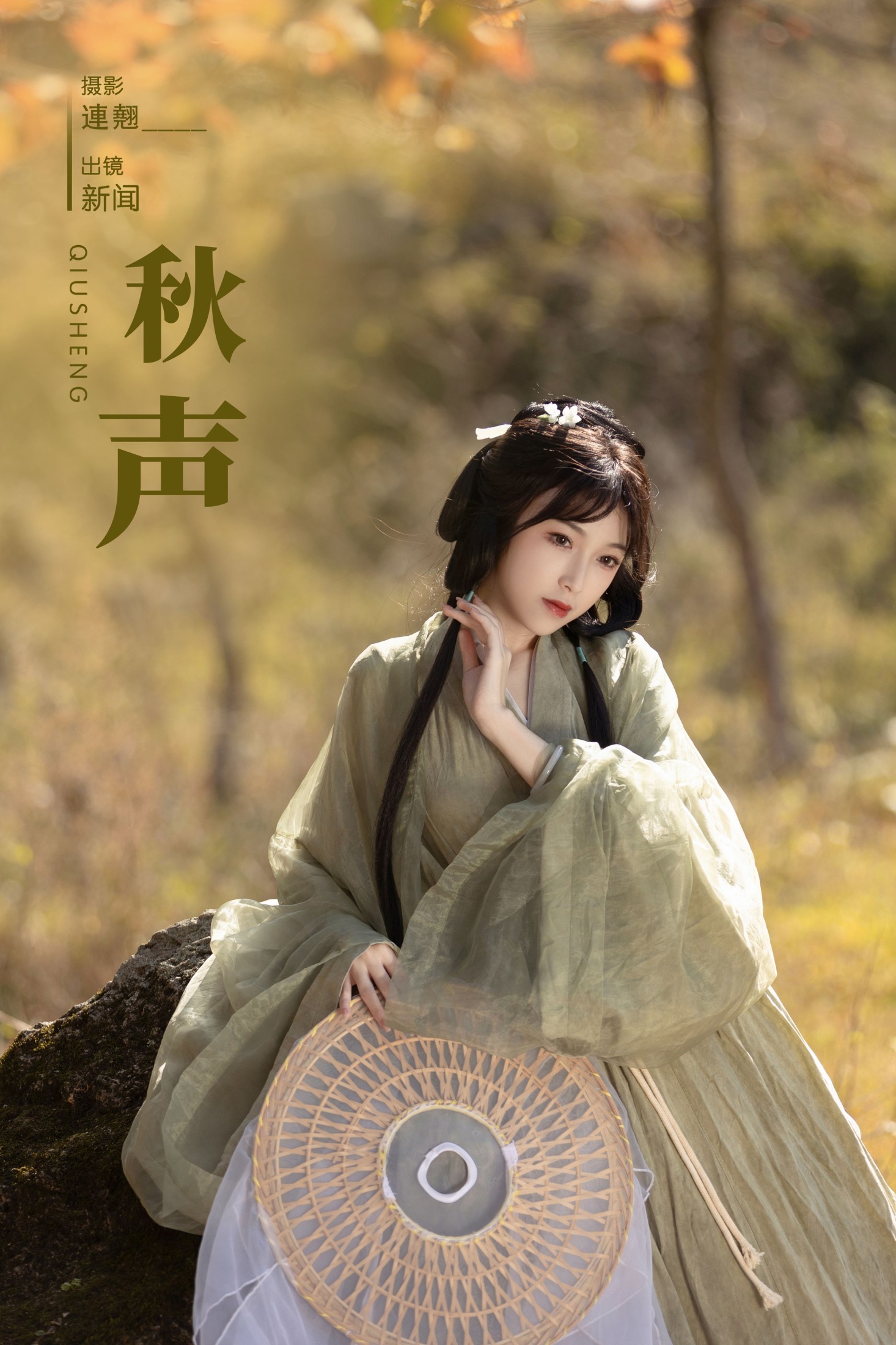 新闻 – 《秋声》[25P] 插图1
