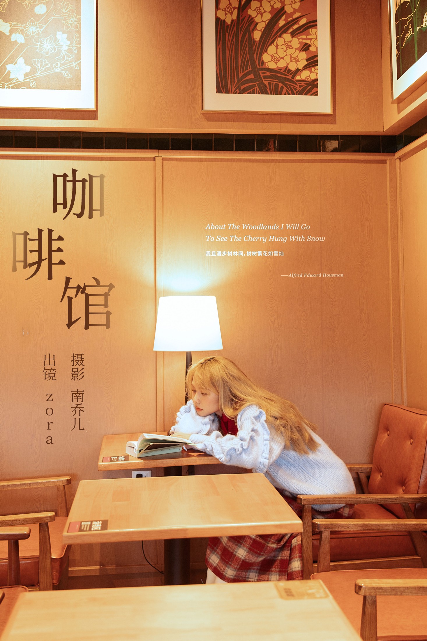 zora – 《咖啡馆》[22P] 插图1
