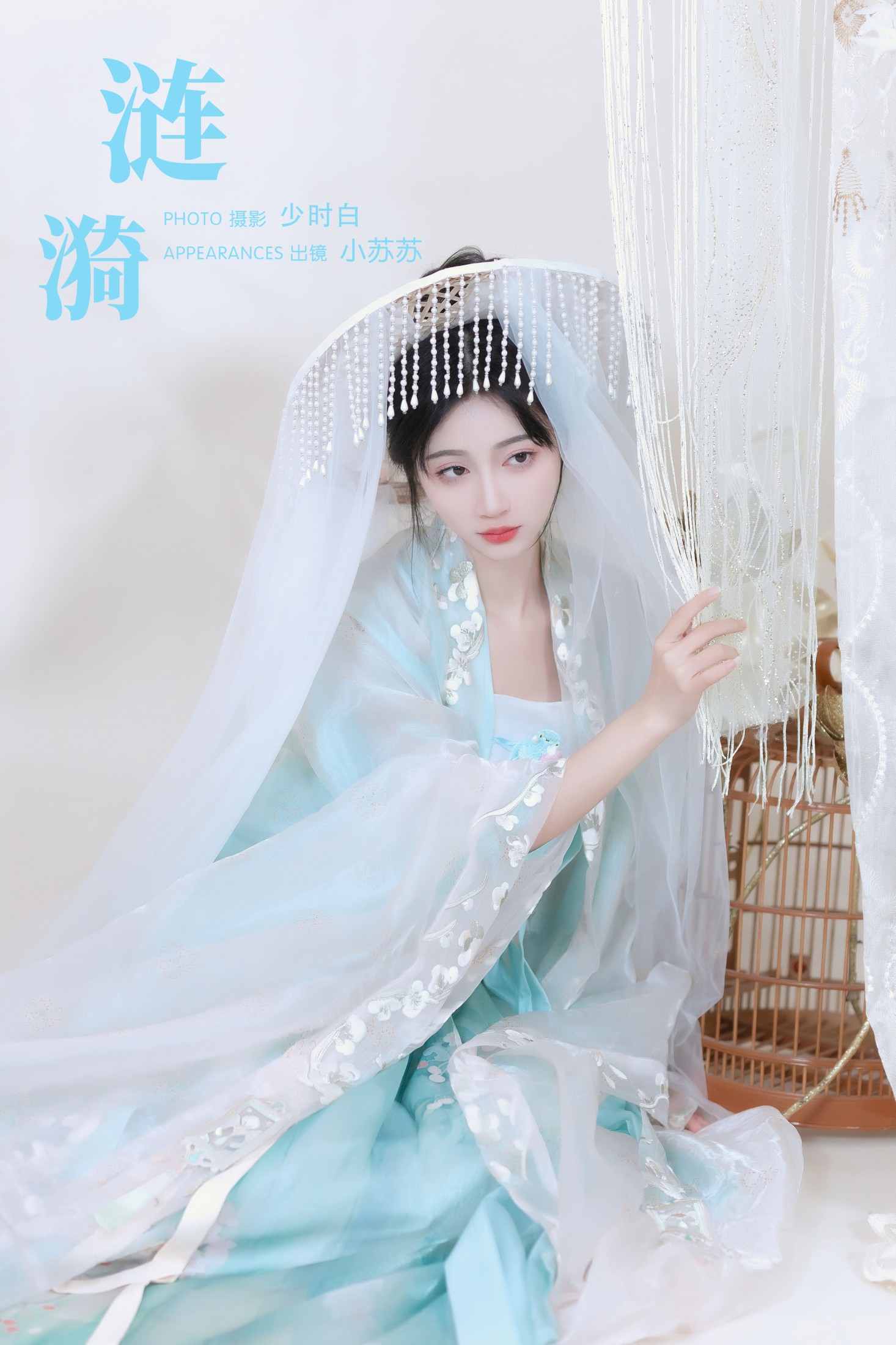 绮罗生的小苏苏 – 《涟漪》[26P]