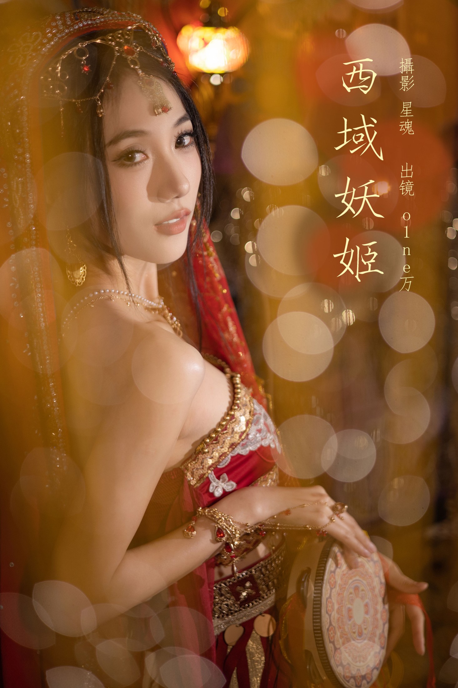 o1ne万 – 《西域妖姬》[24P] 插图1
