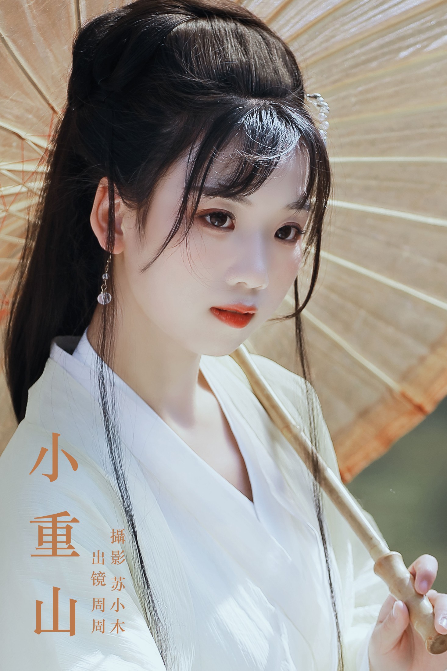 周周Ay – 《小重山》[22P]