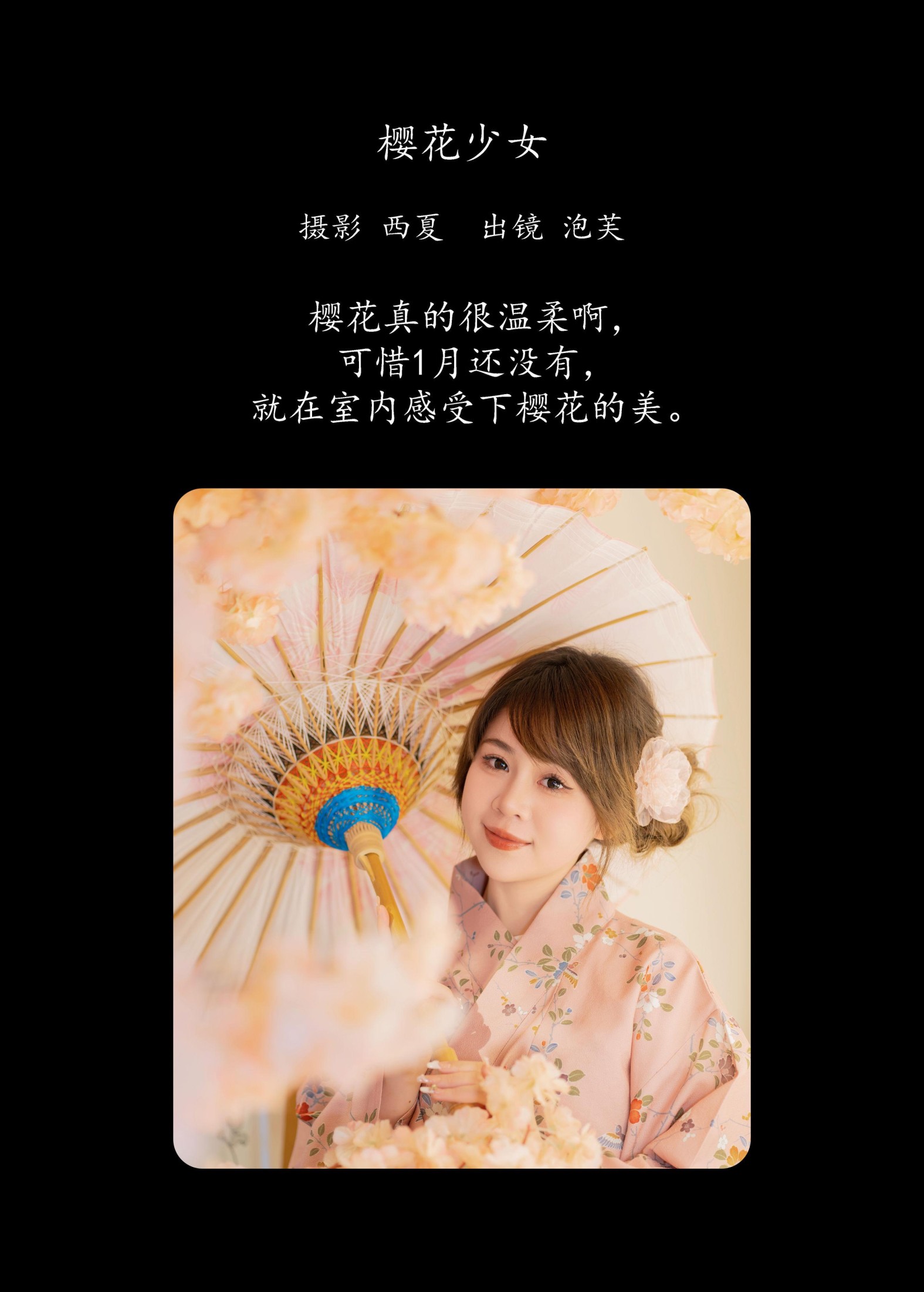泡芙小方 – 《樱花少女》[22P]