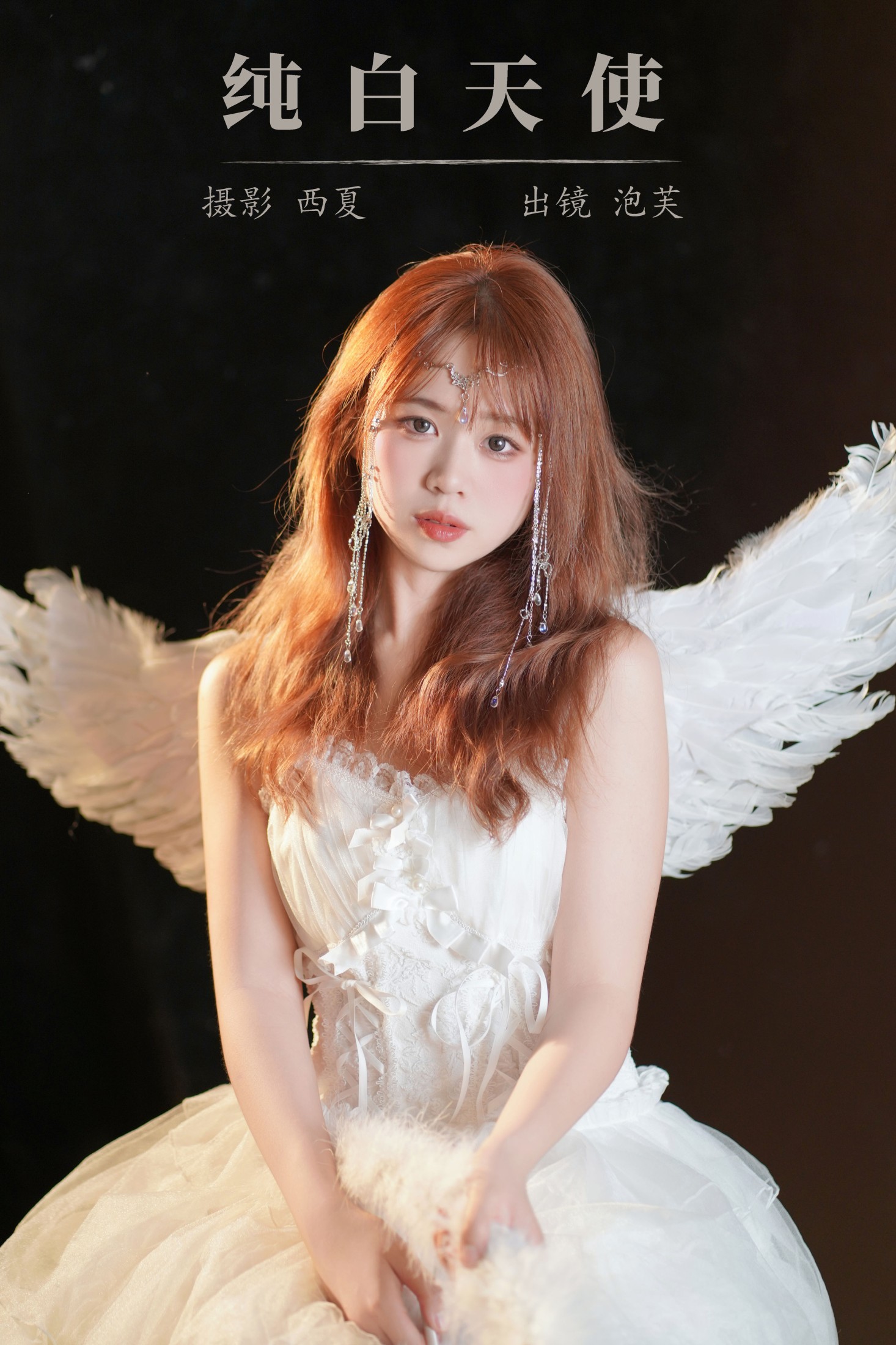 泡芙小方 – 《纯白天使》[22P]