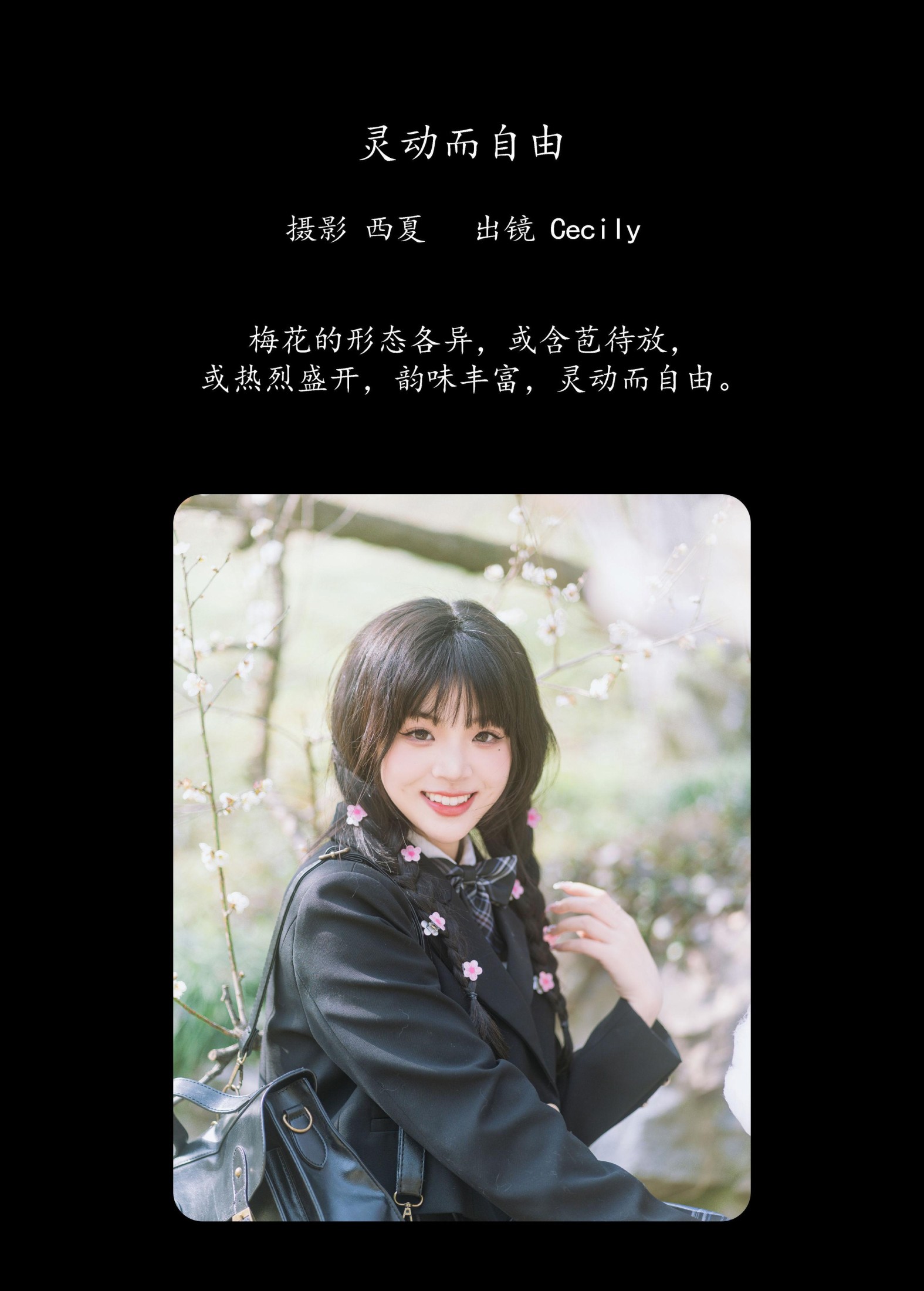 赛西西莉吗 – 《灵动而自由》[37P]