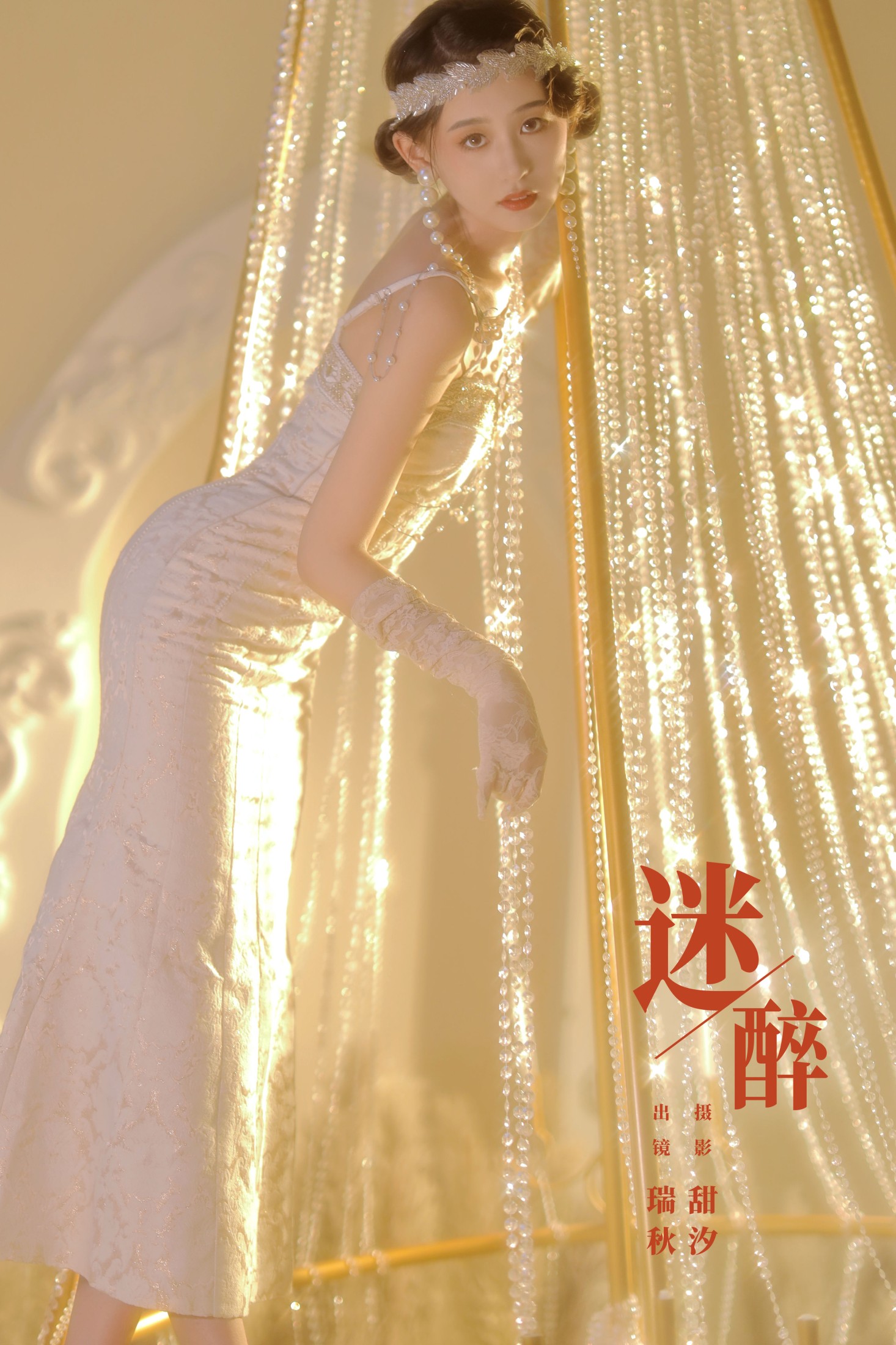 瑞秋的快乐人生 – 《迷醉》[22P] 插图1
