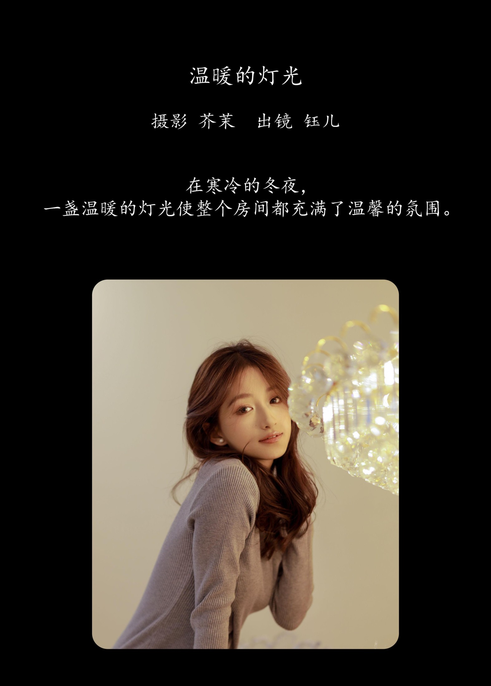 钰儿 – 《温暖的灯光》[48P]