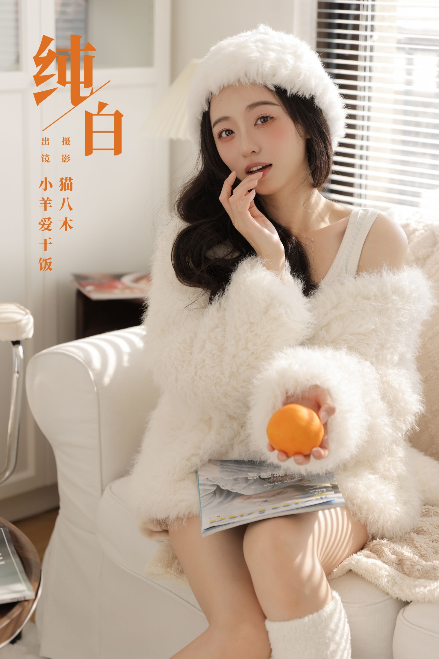 小羊爱干饭 – 《纯白》[29P]