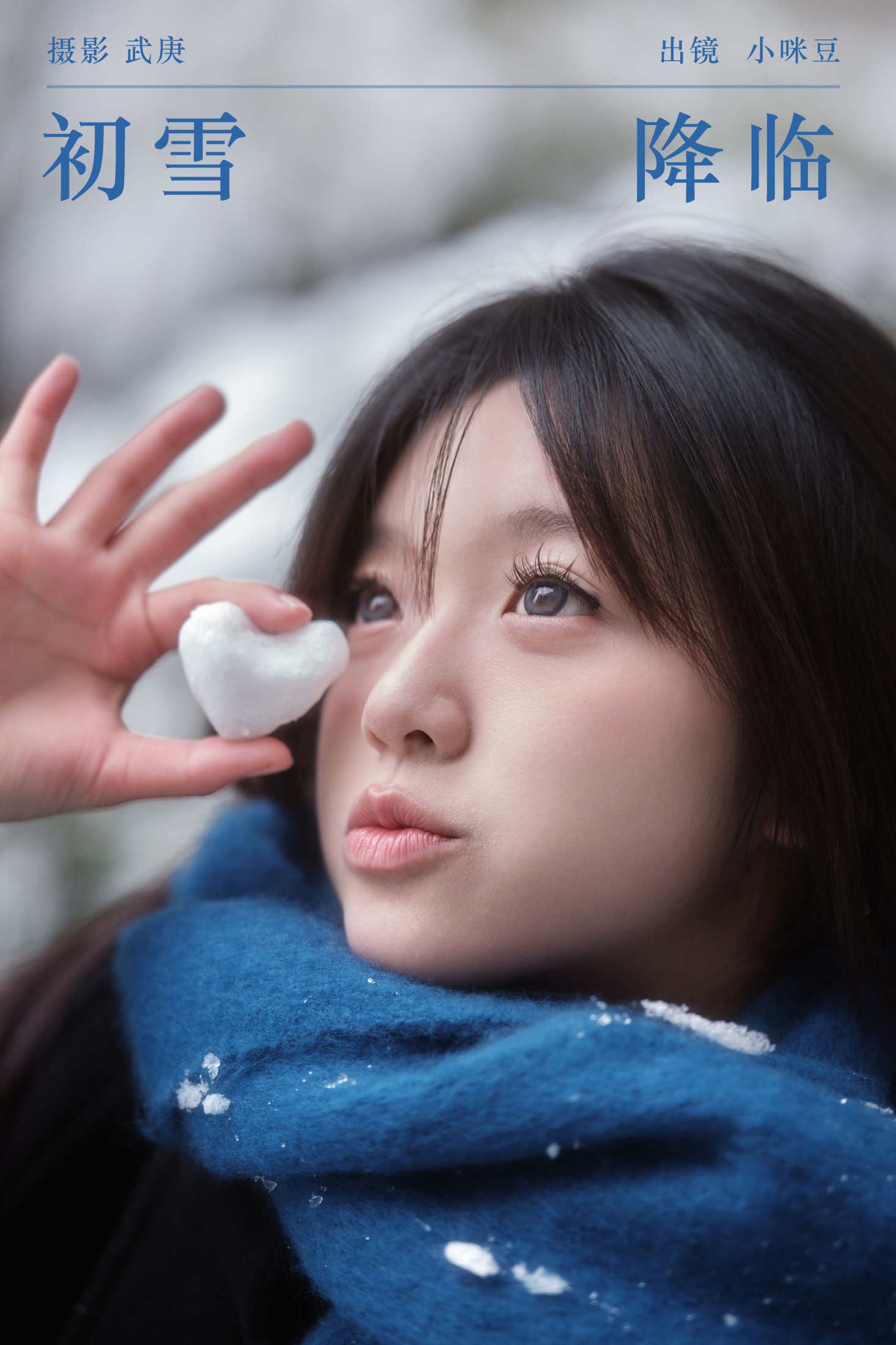 小咪豆 – 《初雪降临》[29P] 插图1