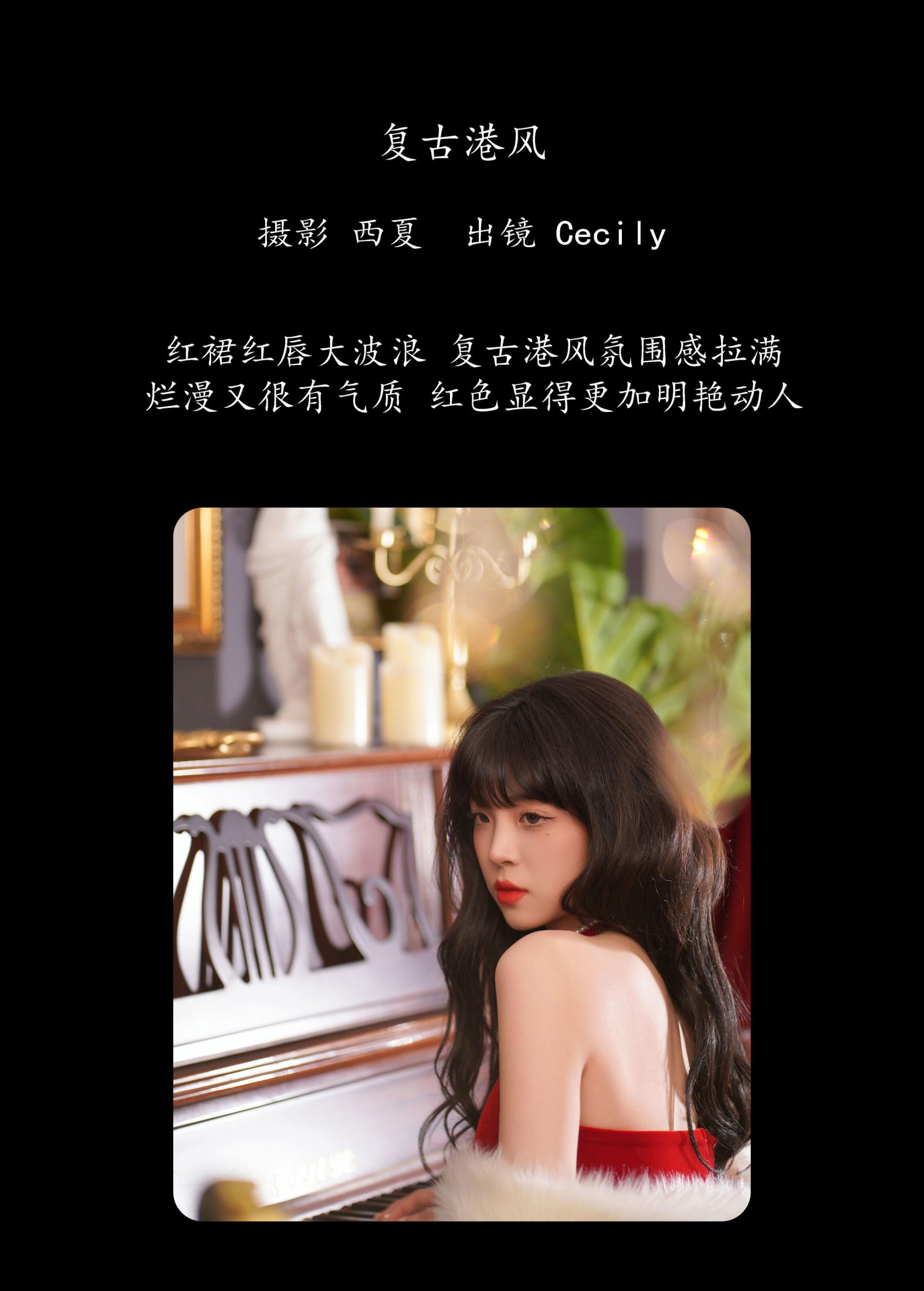 赛西西莉吗 – 《复古港风》[24P]