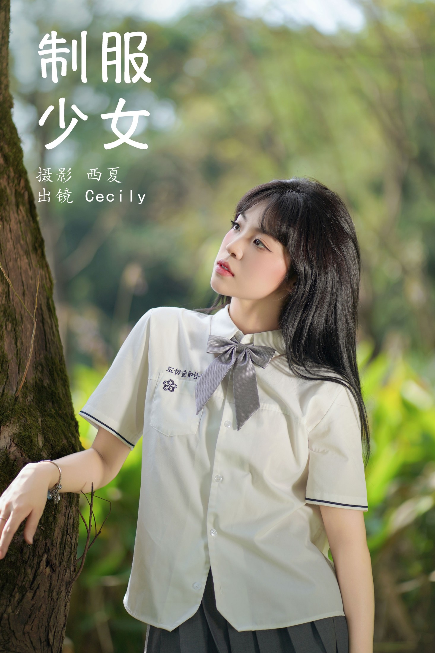 赛西西莉吗 – 《制服少女》[29P]