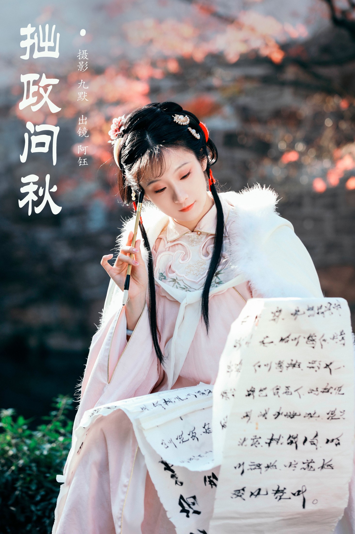 钰子-舞者王钰 – 《拙政问秋》[23P] 插图1
