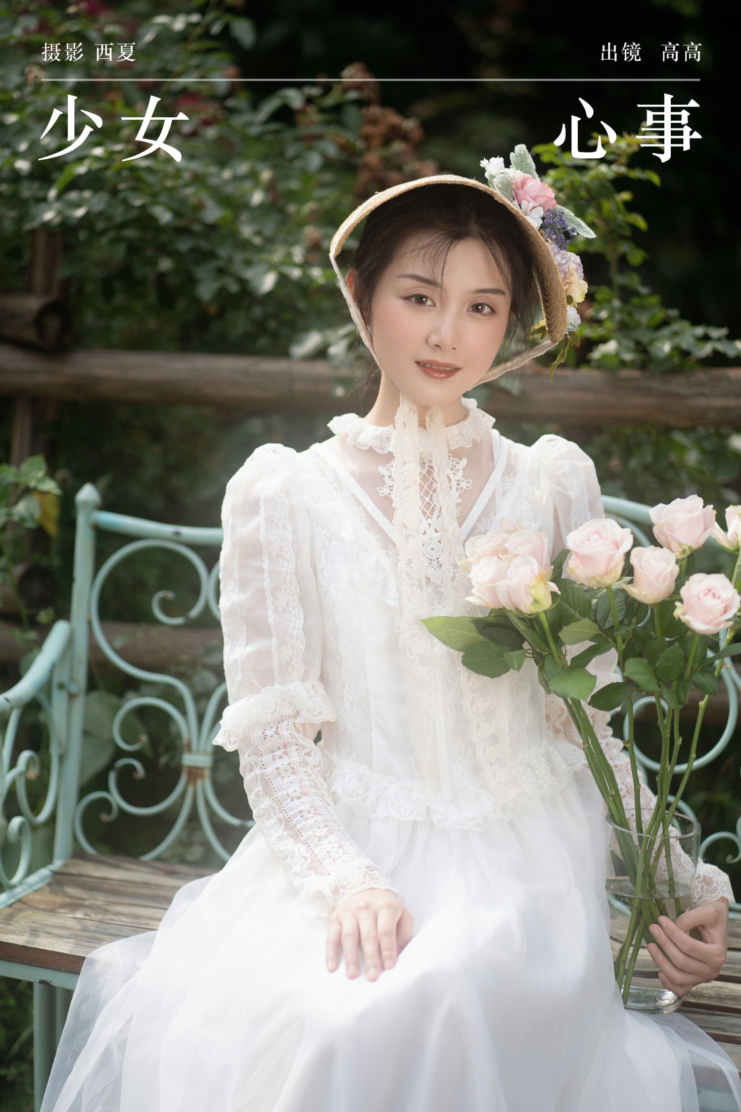 高高 – 《少女心事》[24P] 插图1