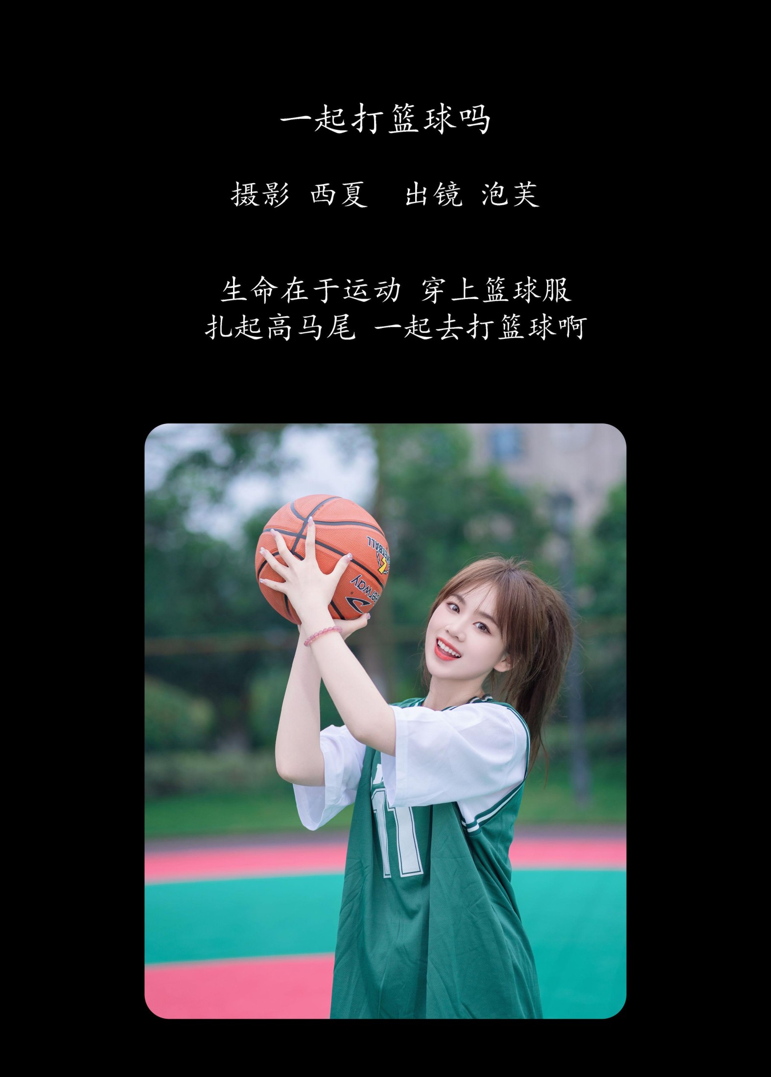 泡芙小方 – 《一起打篮球吗》[22P]