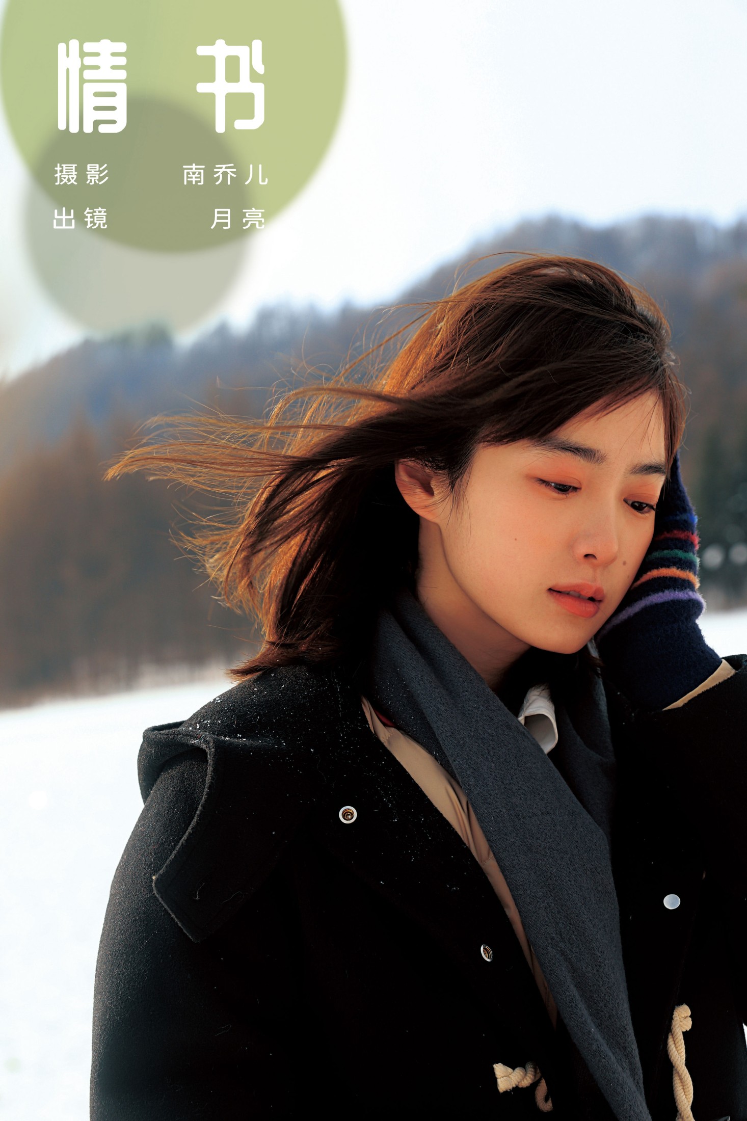 削月亮 – 《情书》[27P] 插图1