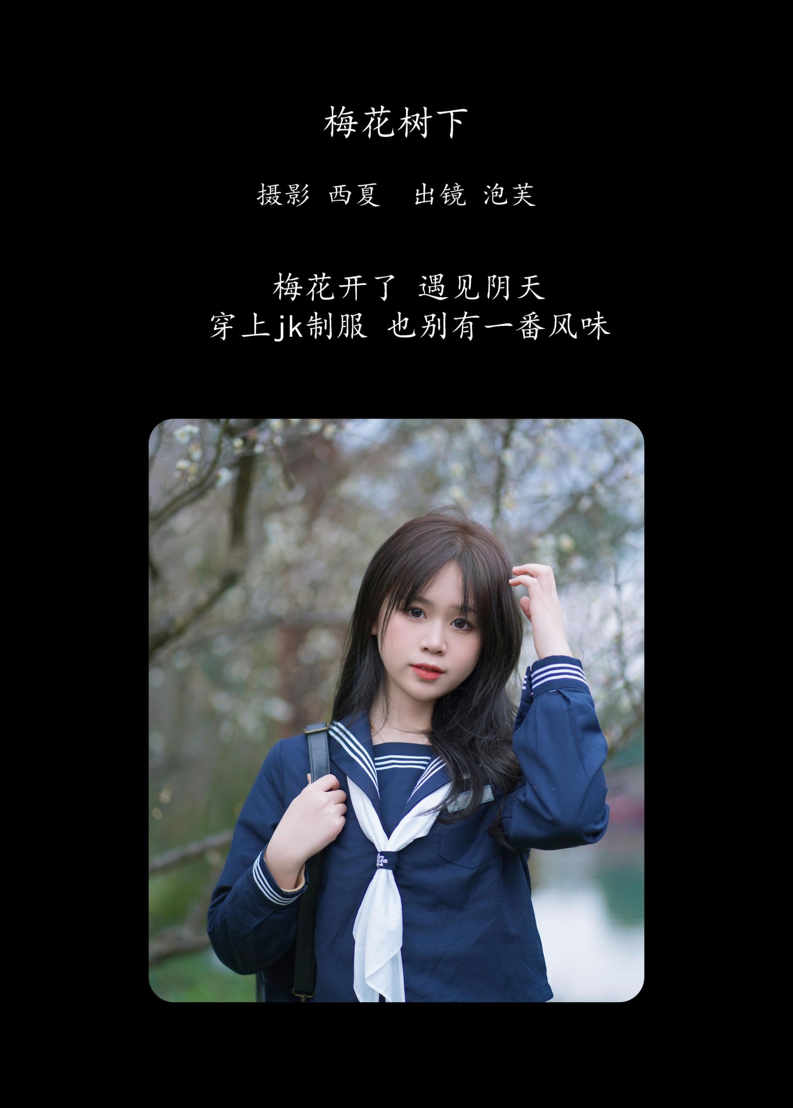 泡芙小方 – 《梅花树下》[26P]