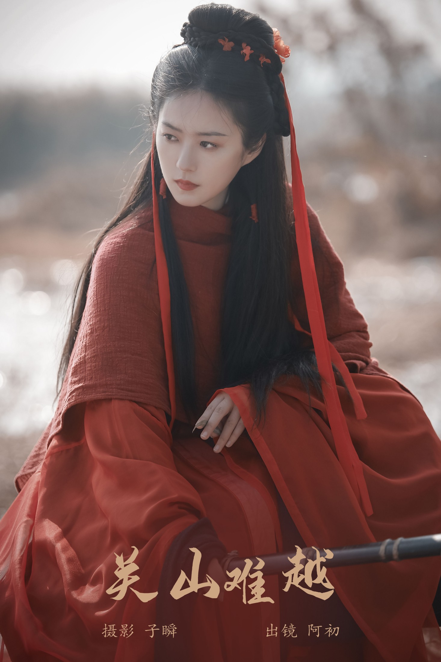 阿初 – 《关山难越》[24P] 插图1