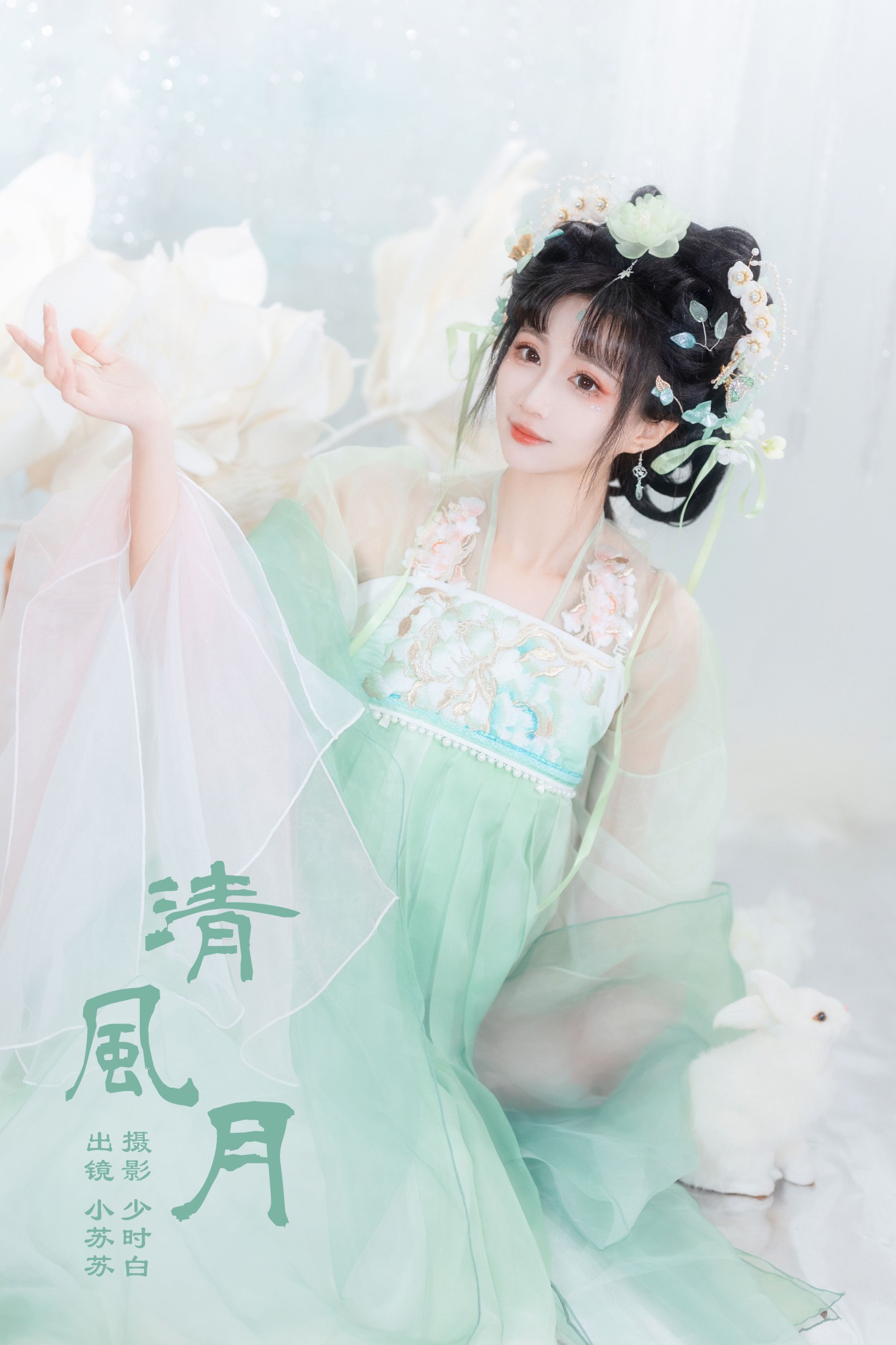 绮罗生的小苏苏 – 《清风月》[31P]