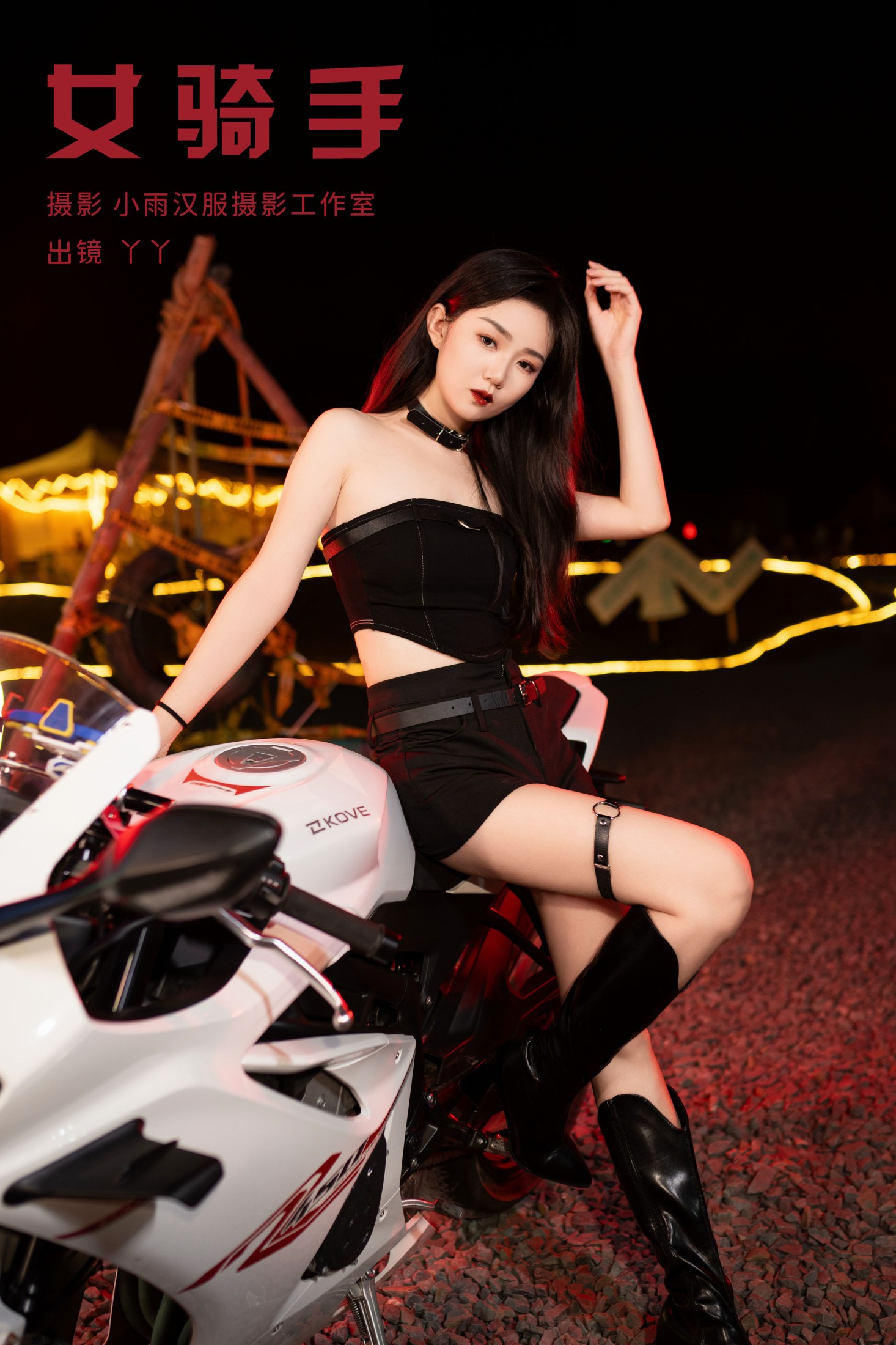 迪丽热鸭 – 《女骑手》[20P] 插图1