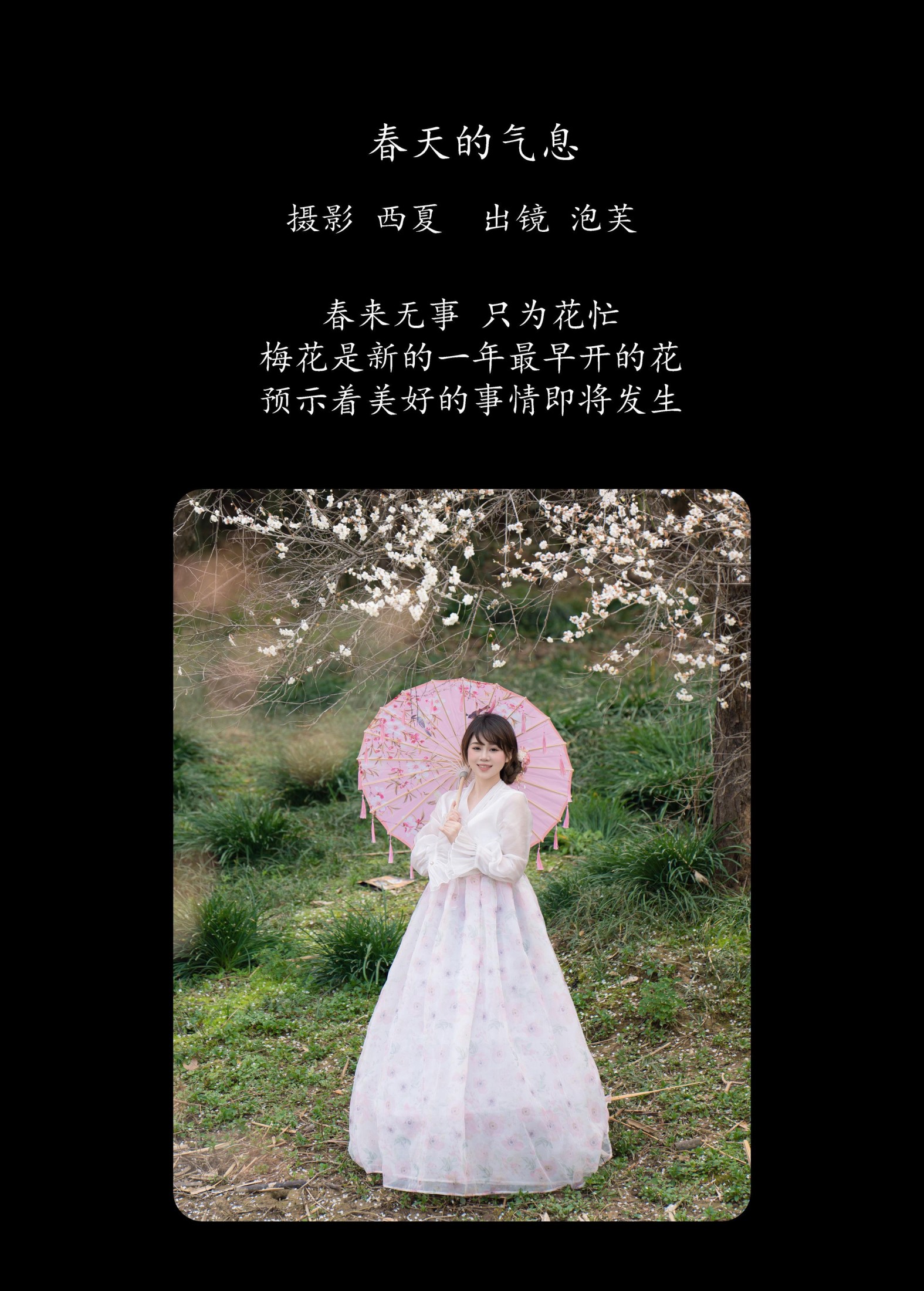 泡芙小方 – 《春天的气息》[24P]