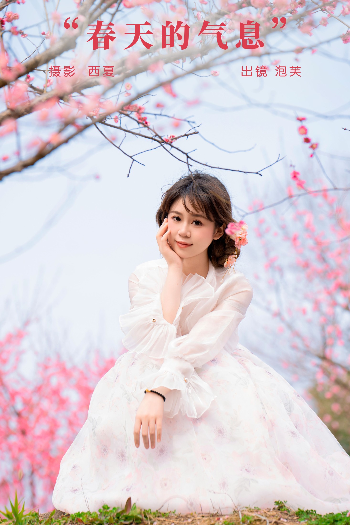 泡芙小方 – 《春天的气息》[24P]