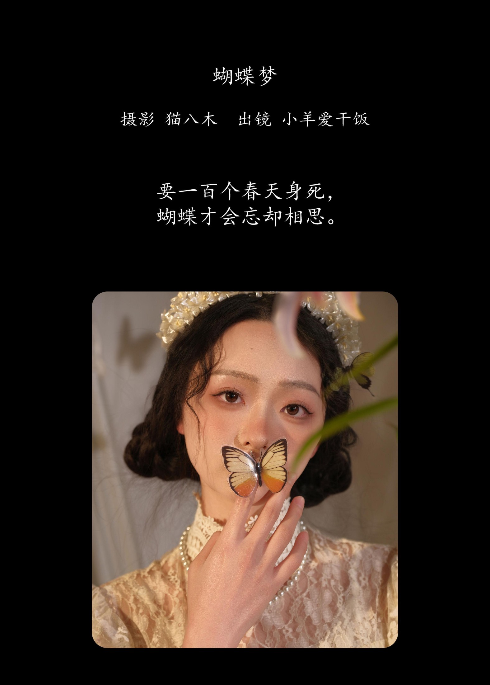 小羊爱干饭 – 《蝴蝶梦》[24P]