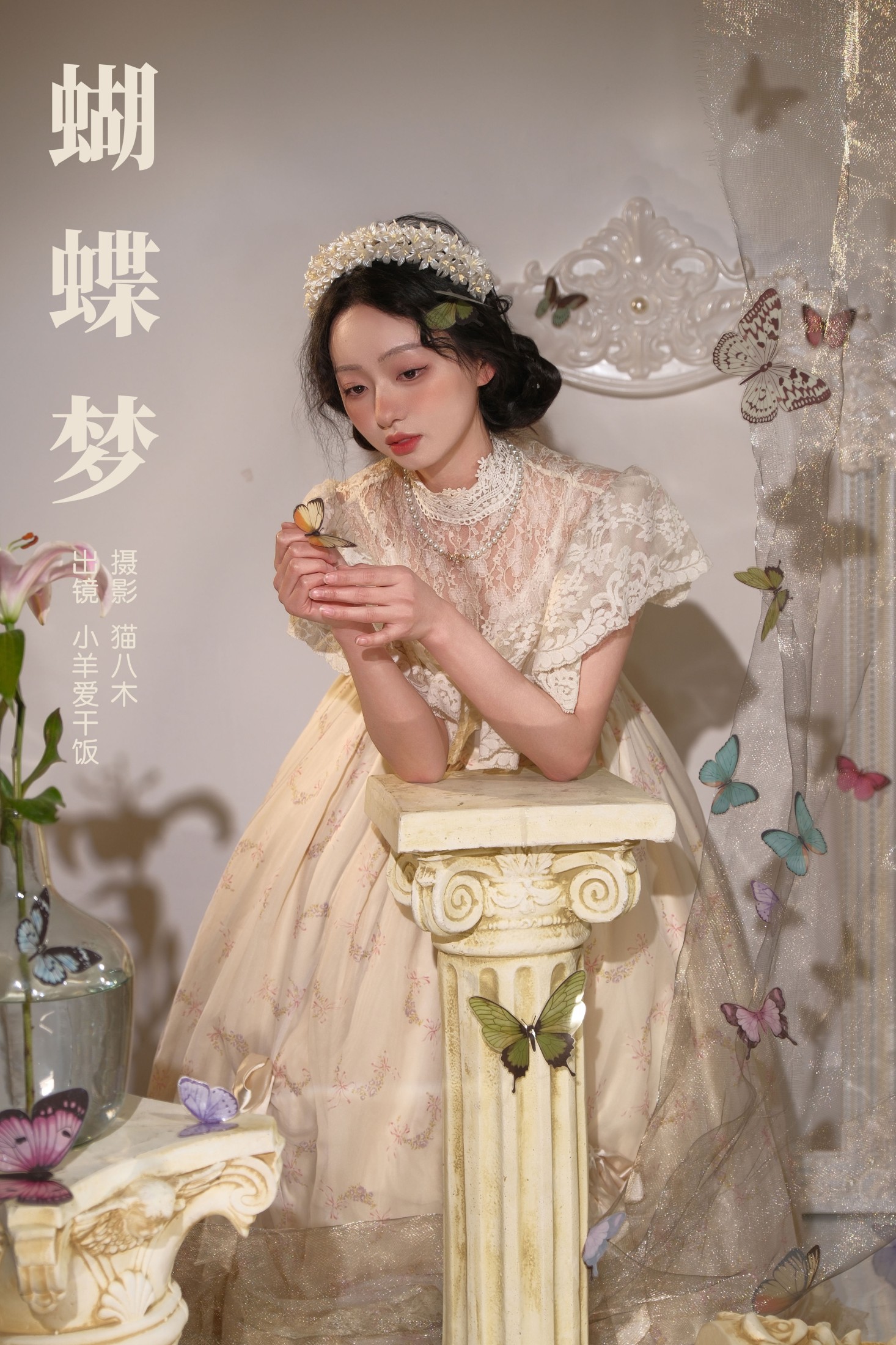 小羊爱干饭 – 《蝴蝶梦》[24P]