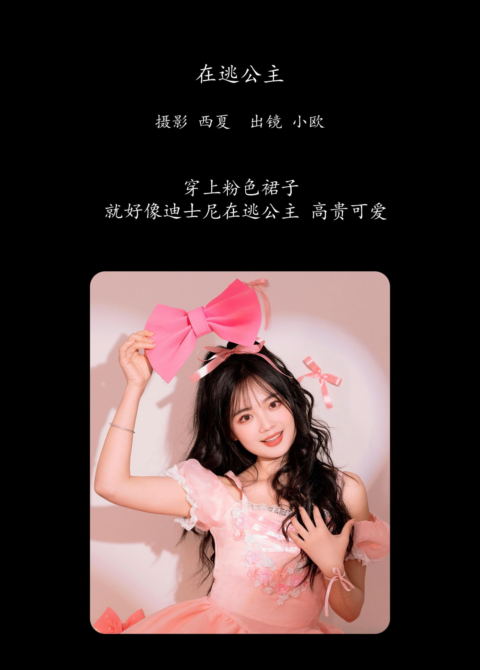 小欧O – 《在逃公主》[22P]