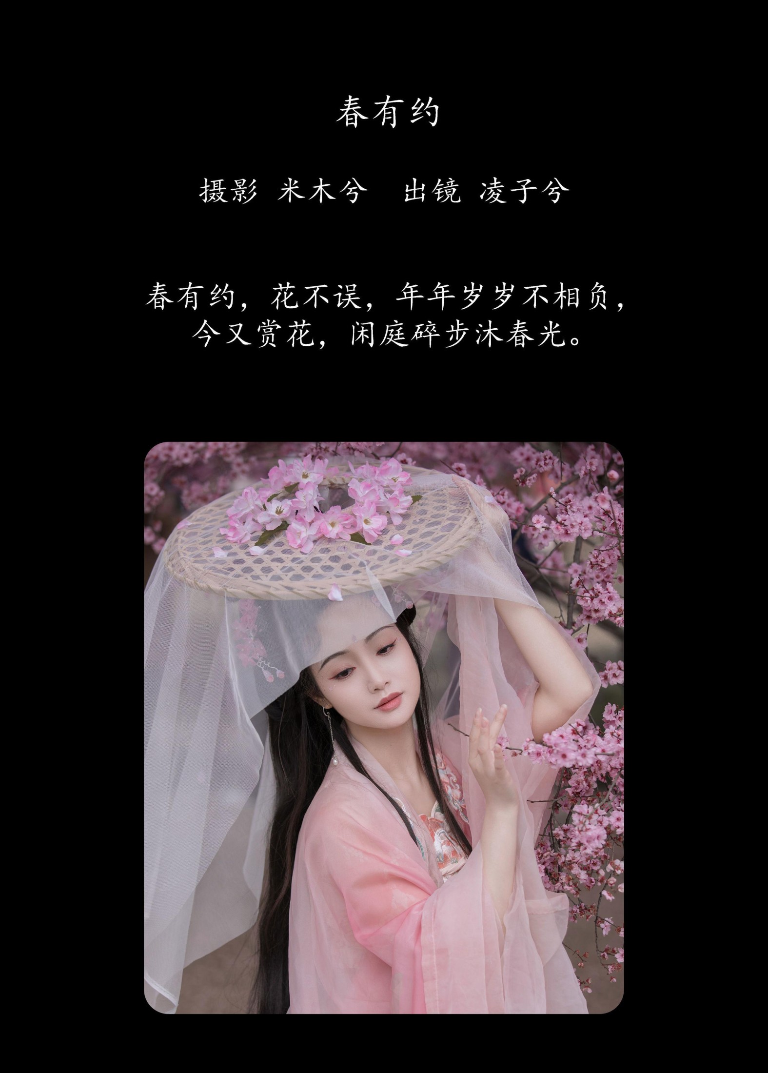 凌子兮 – 《春有约》[24P]