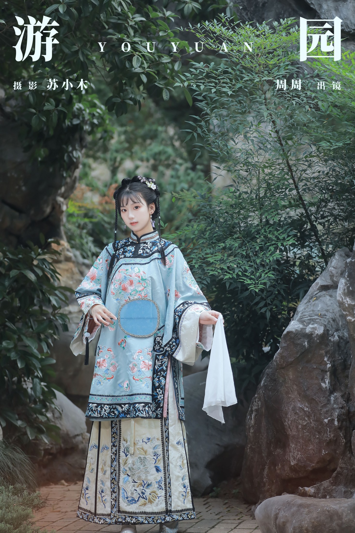 周周Ay – 《游园》[25P]