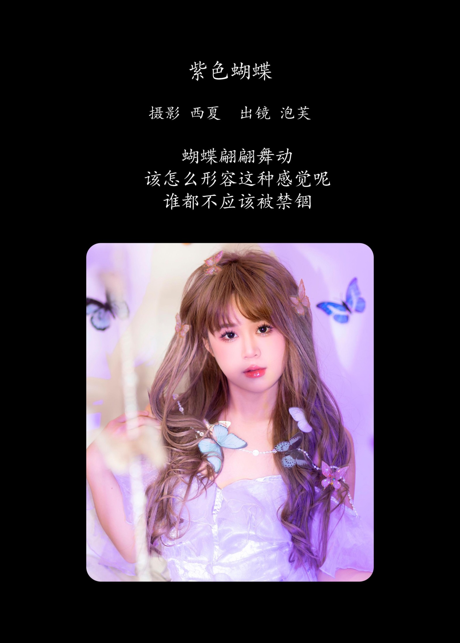 泡芙小方 – 《紫色蝴蝶》[22P]