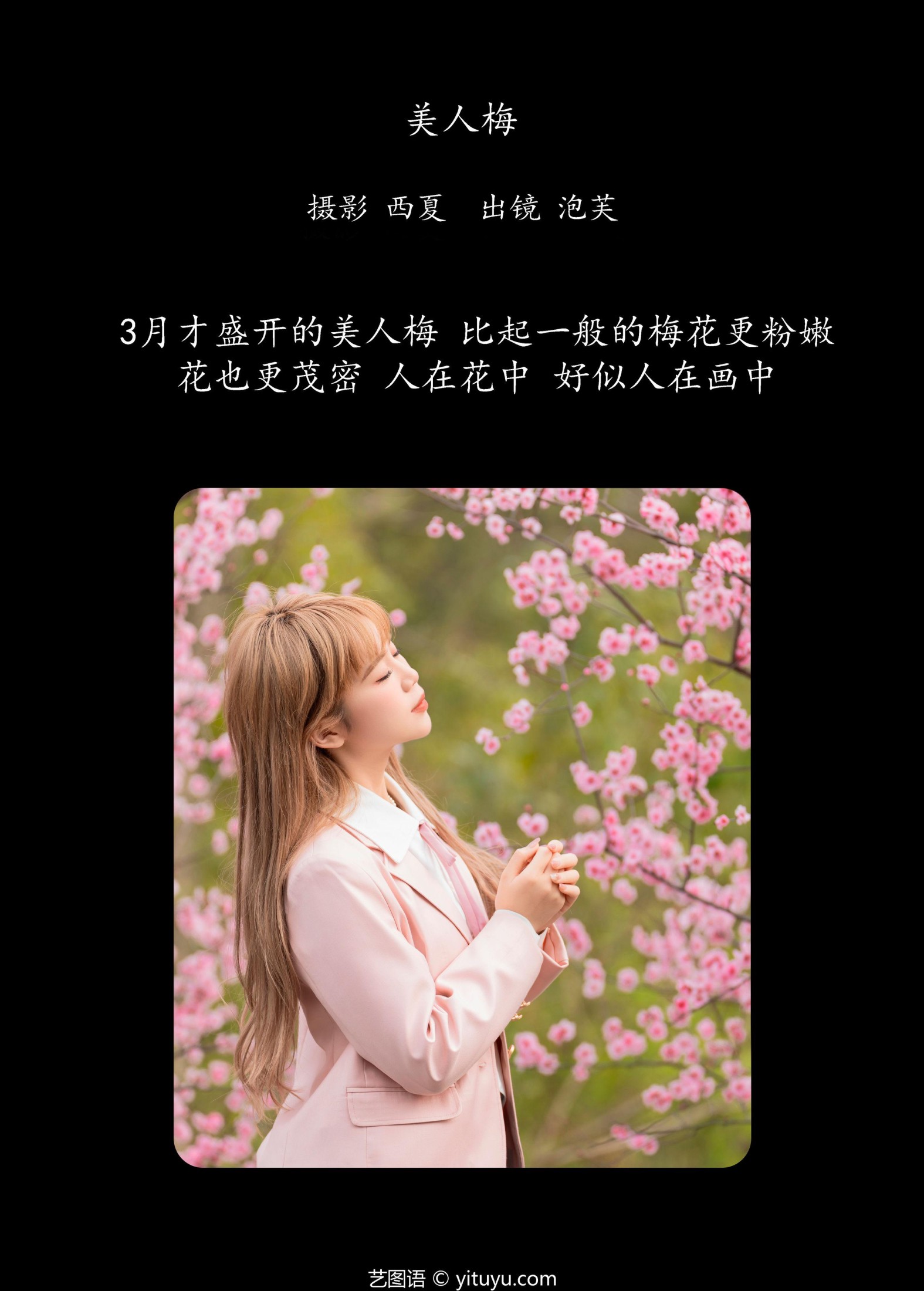 泡芙小方 – 《美人梅》[27P]