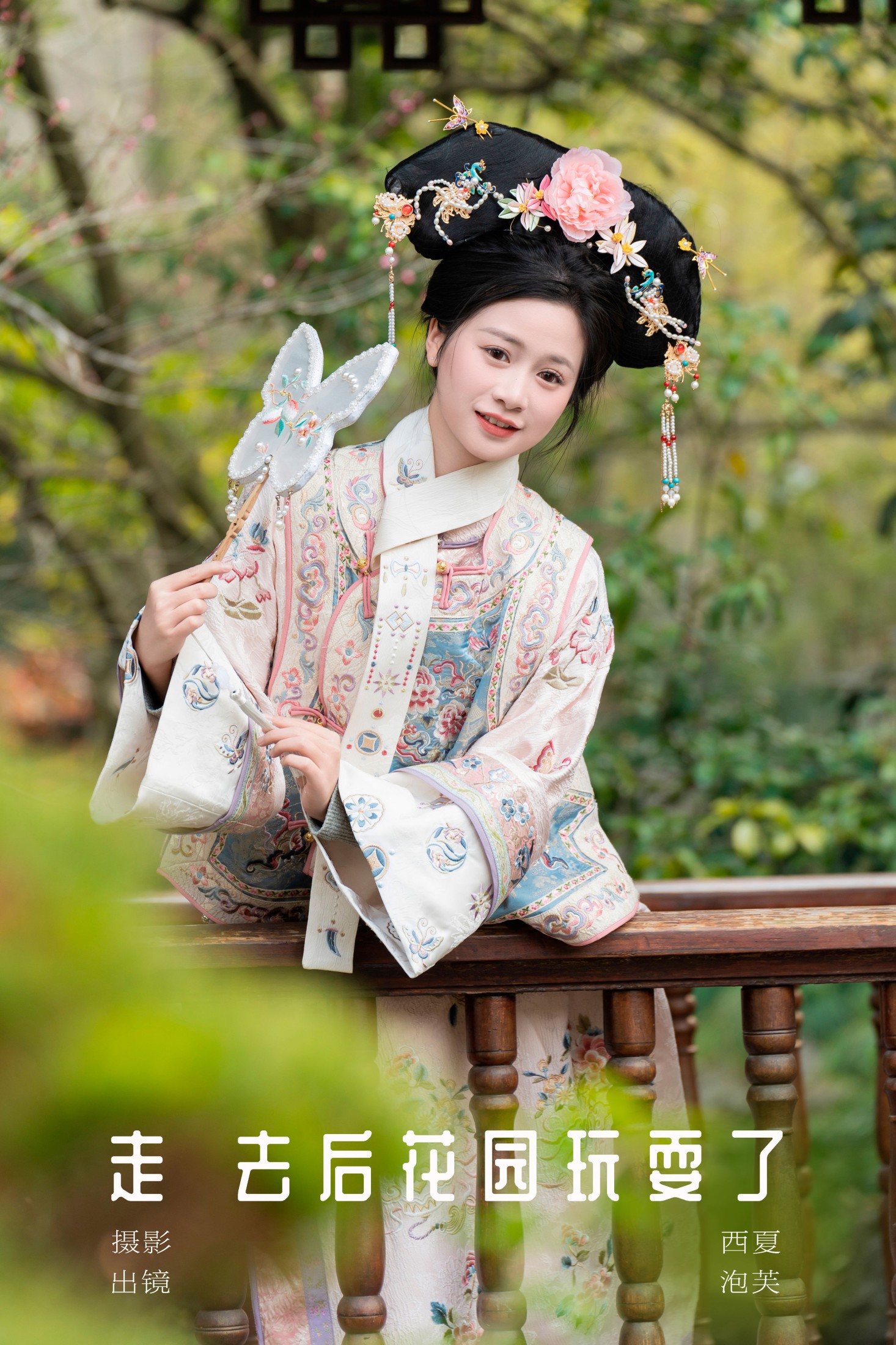 橙子舒 – 《走，去后花园玩耍了》[30P]