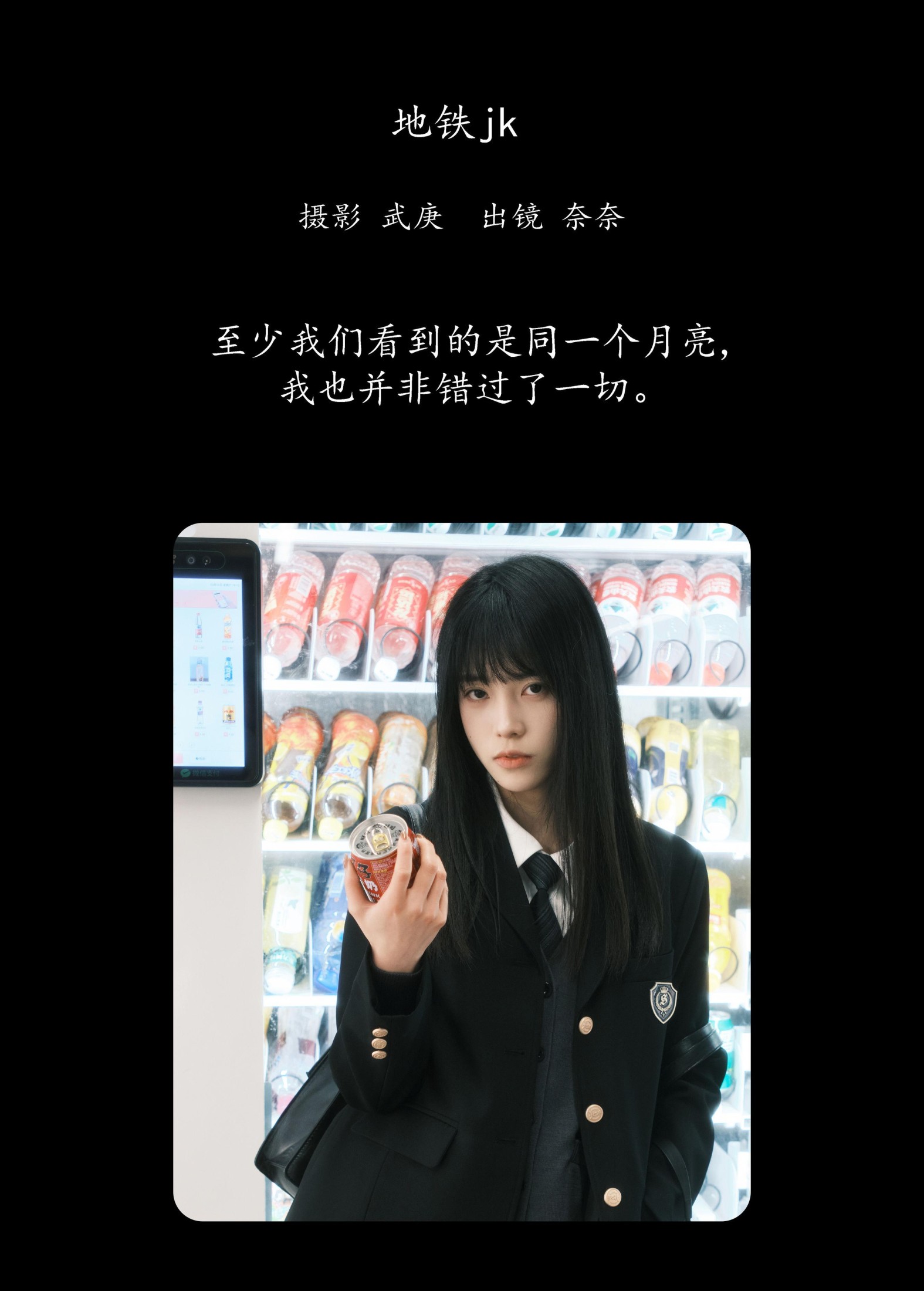 小松麻奈 – 《地铁jk》[69P]