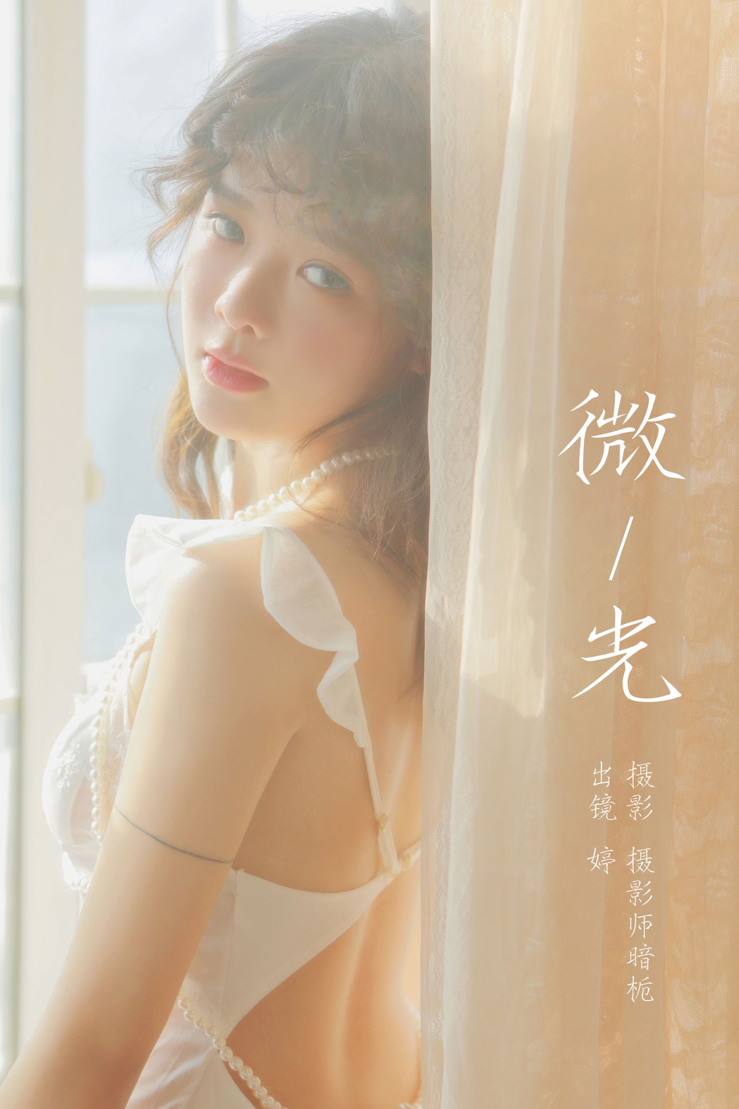 婷 – 《微光》[30P] 插图1