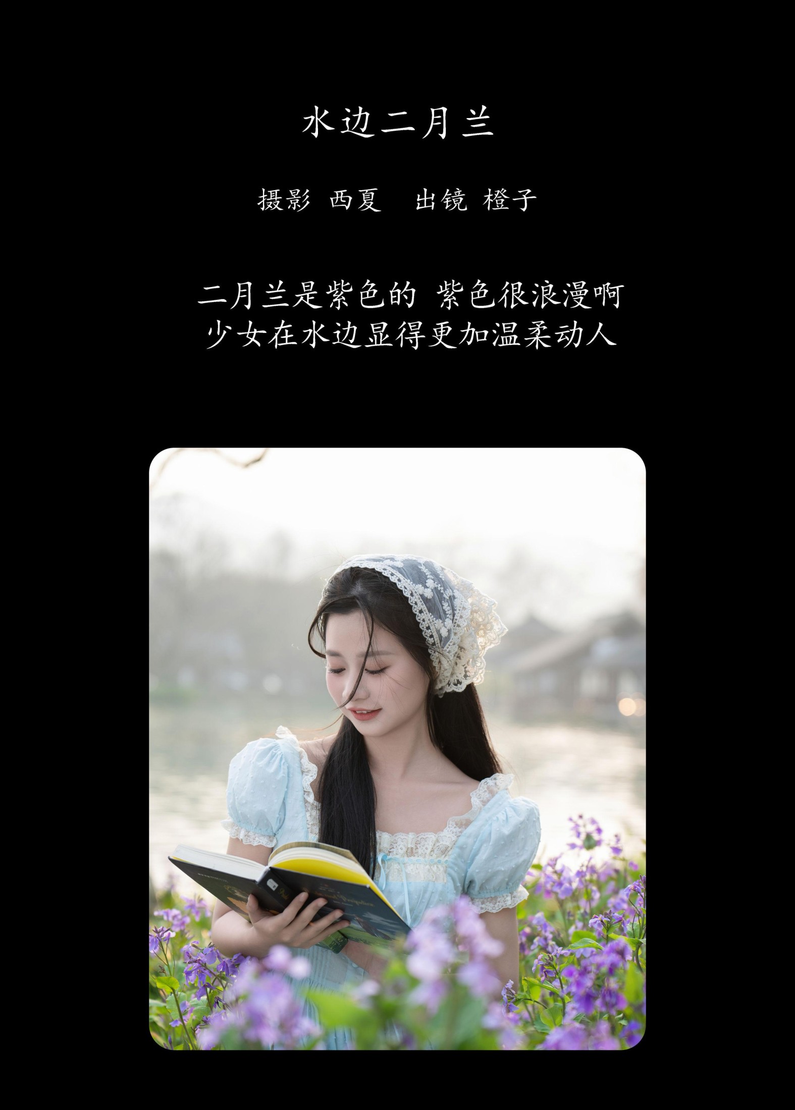 橙子舒 – 《水边二月兰》[24P]