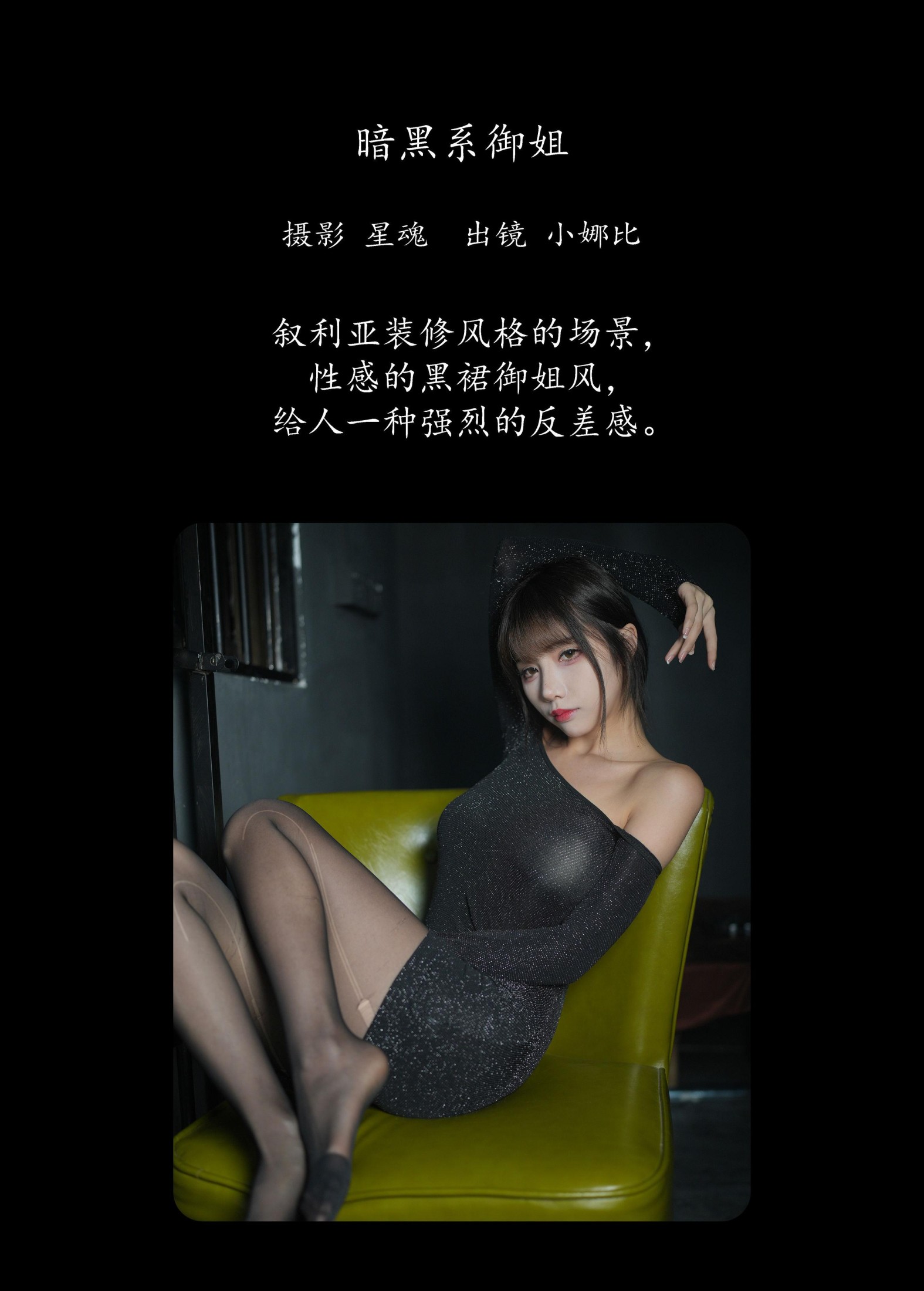 小娜比 – 《暗黑系御姐》[22P]