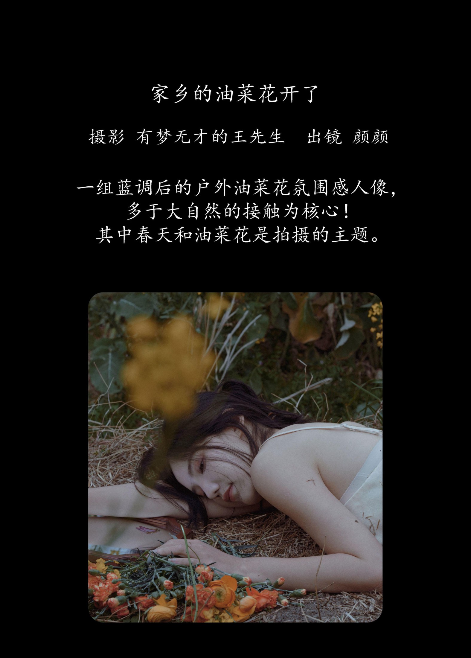 多米Domy – 《家乡的油菜花开了》[45P]