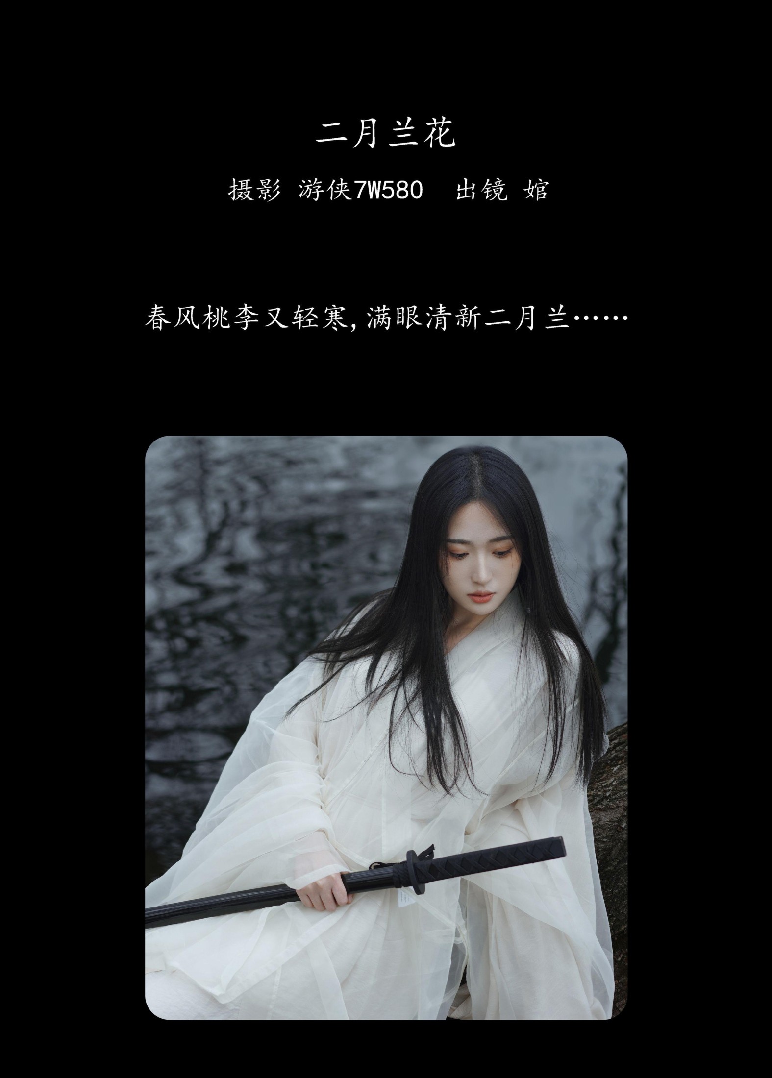 婠 – 《二月兰花》[22P]