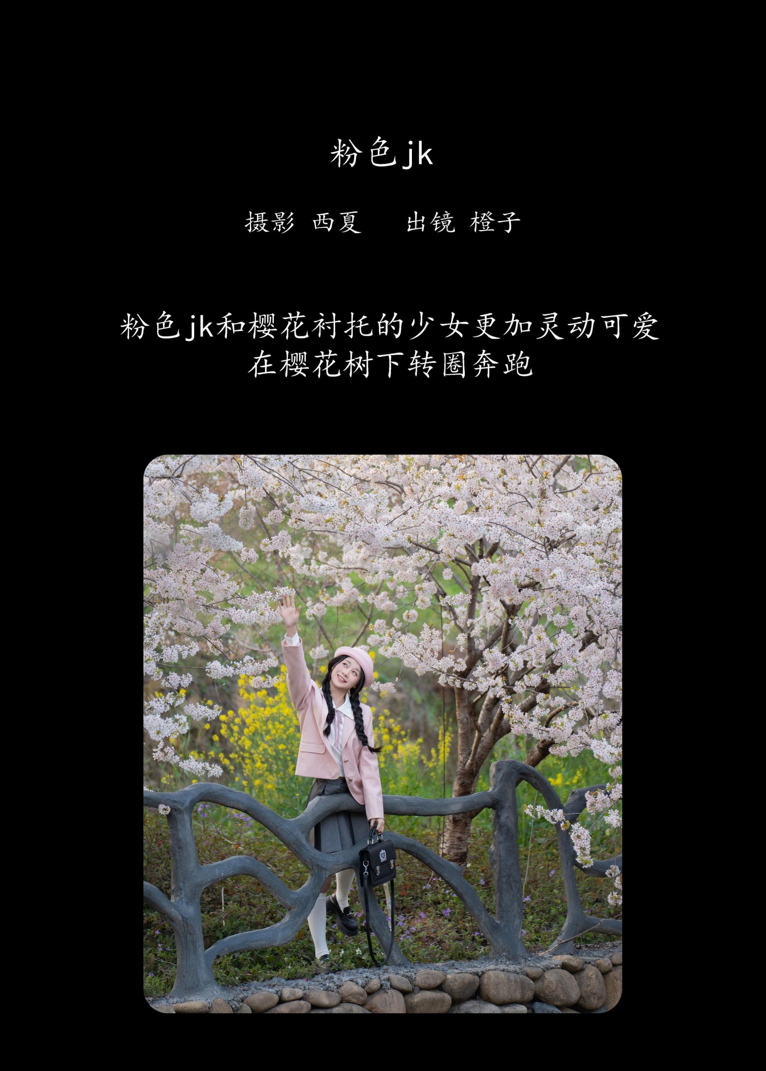 橙子舒 – 《粉色jk》[22P]