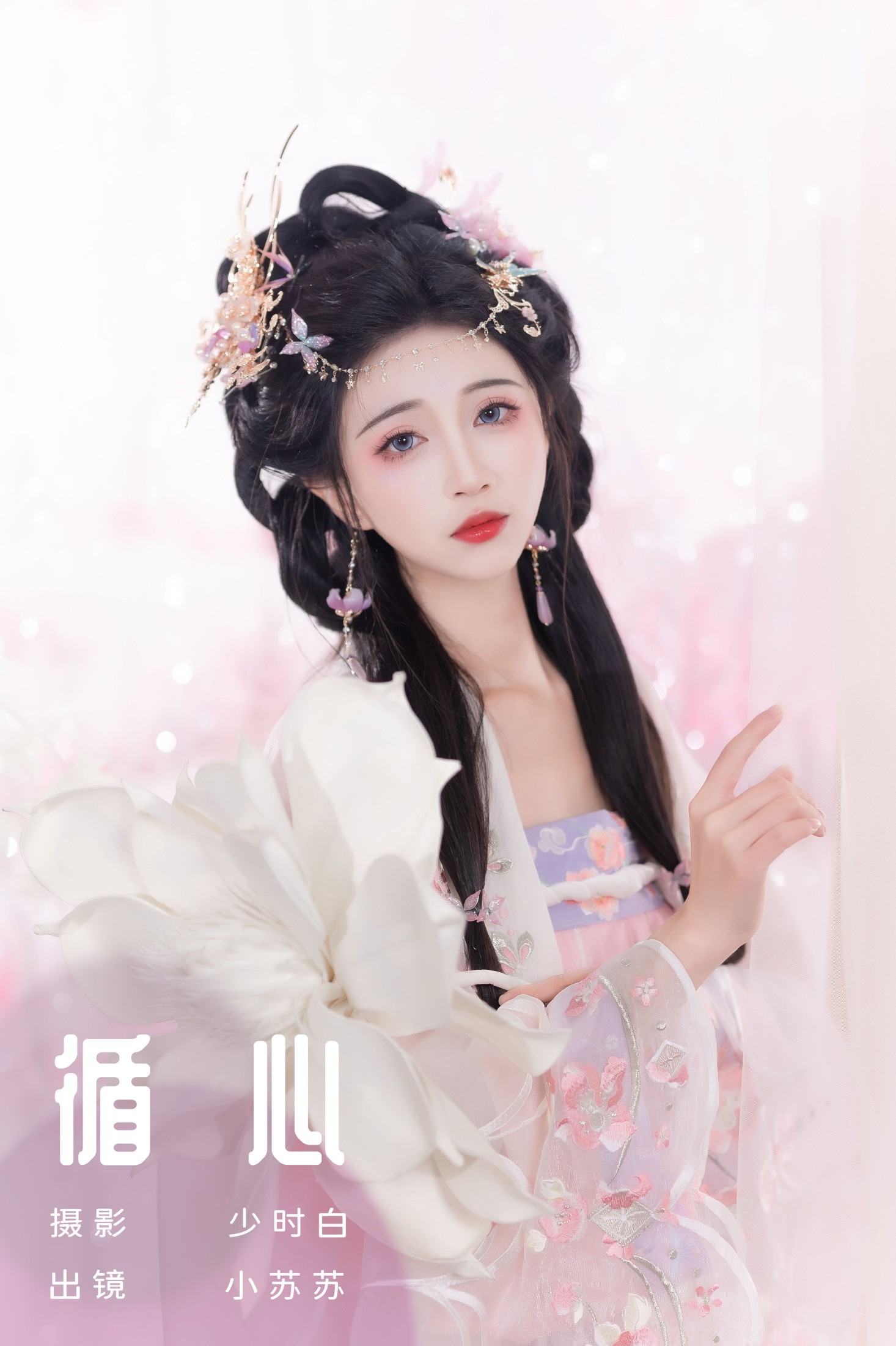 绮罗生的小苏苏 – 《循心》[27P]