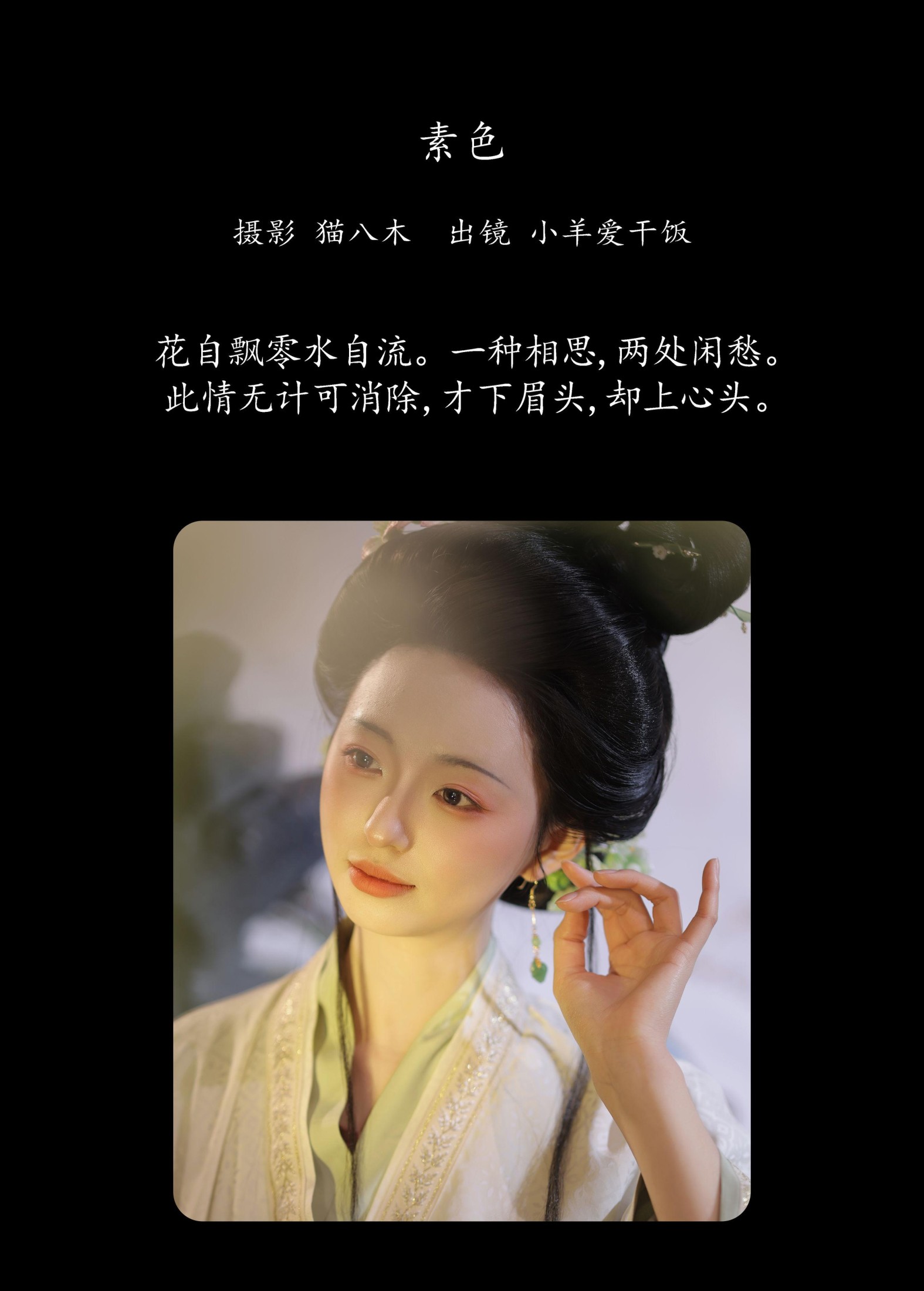 小羊爱干饭 – 《素色》[26P]