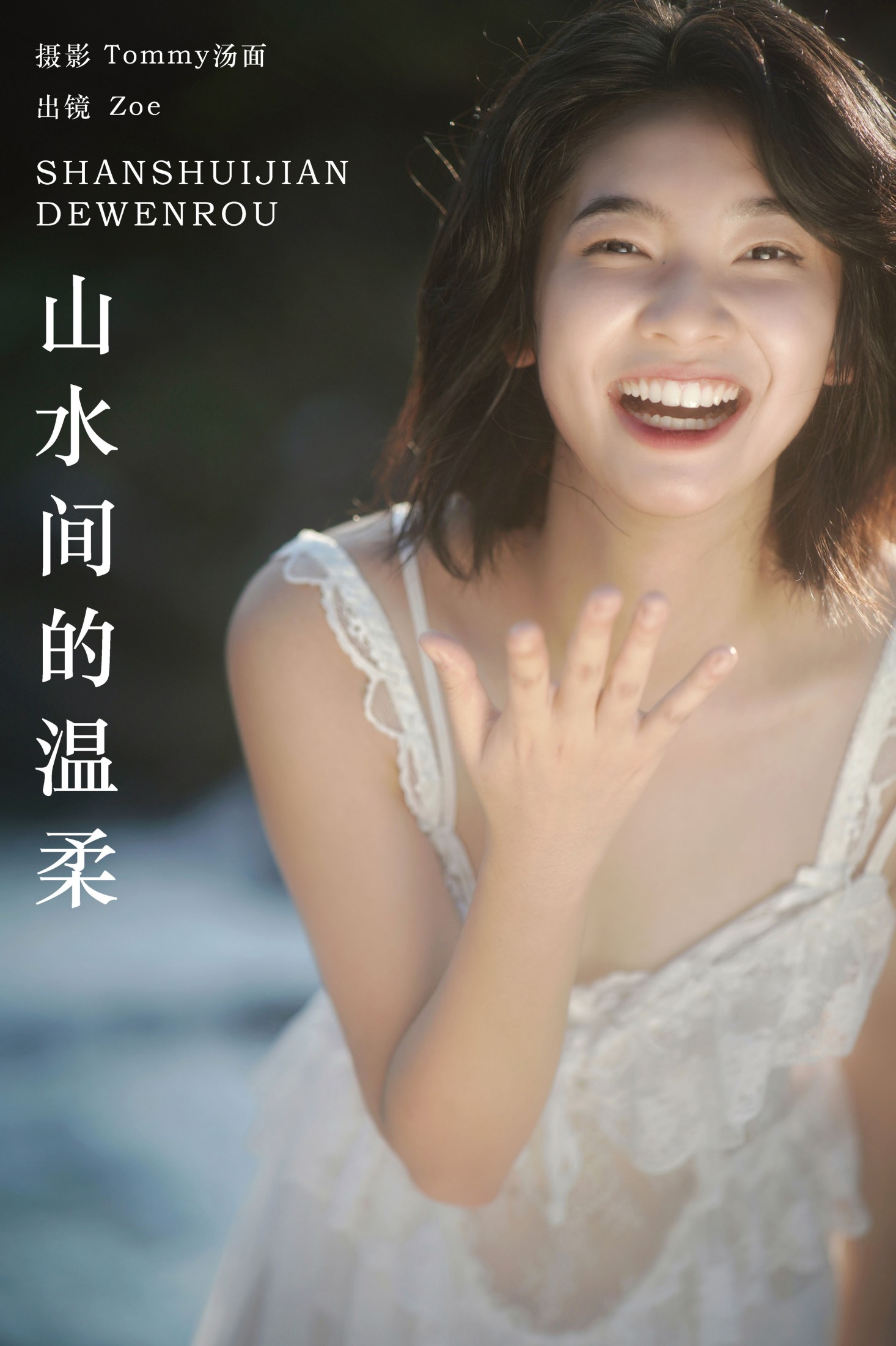 Zoe – 《山水间的温柔》[35P] 插图1