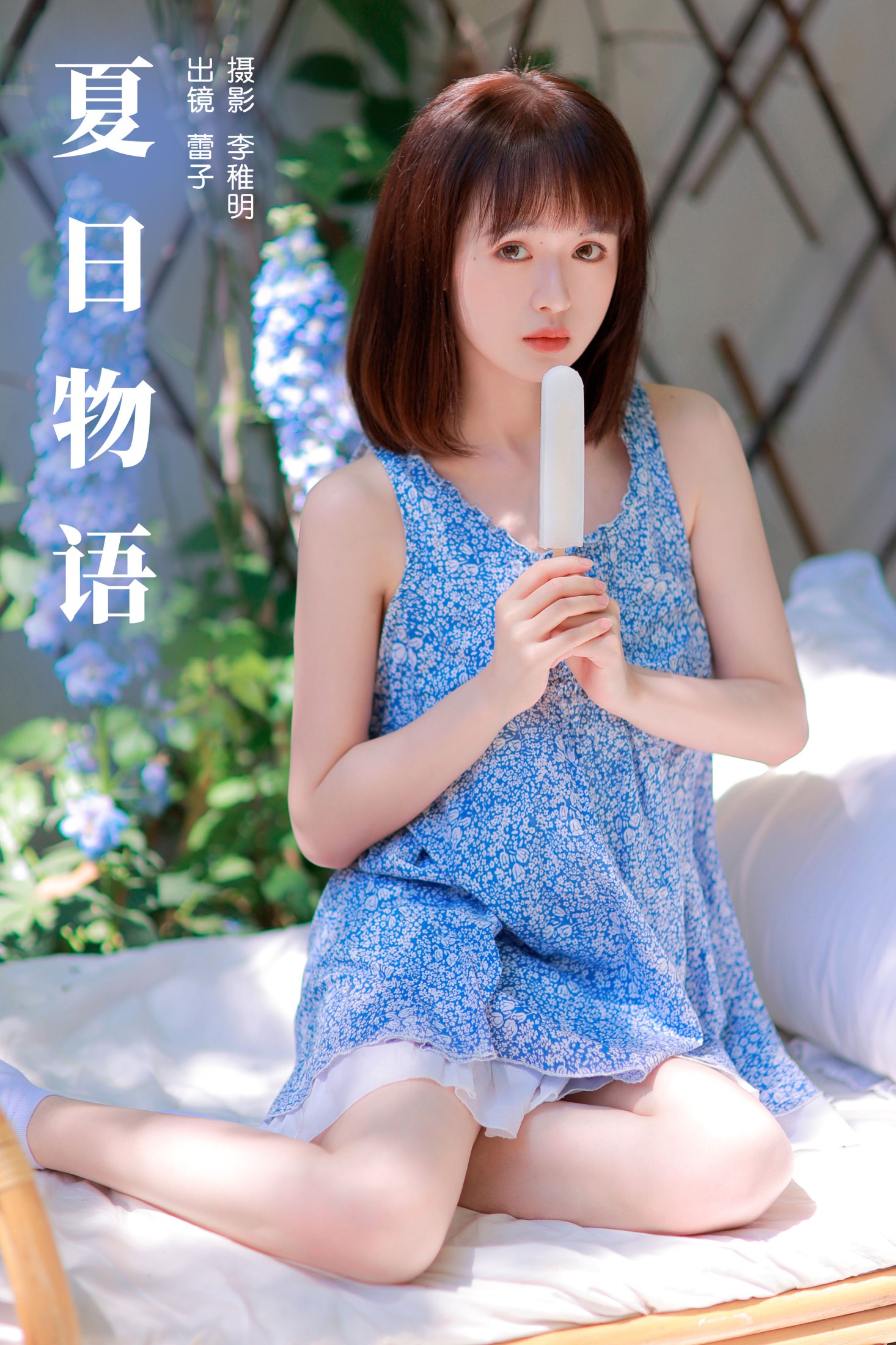 眷村小明 – 《夏日物语》[31P] 插图1