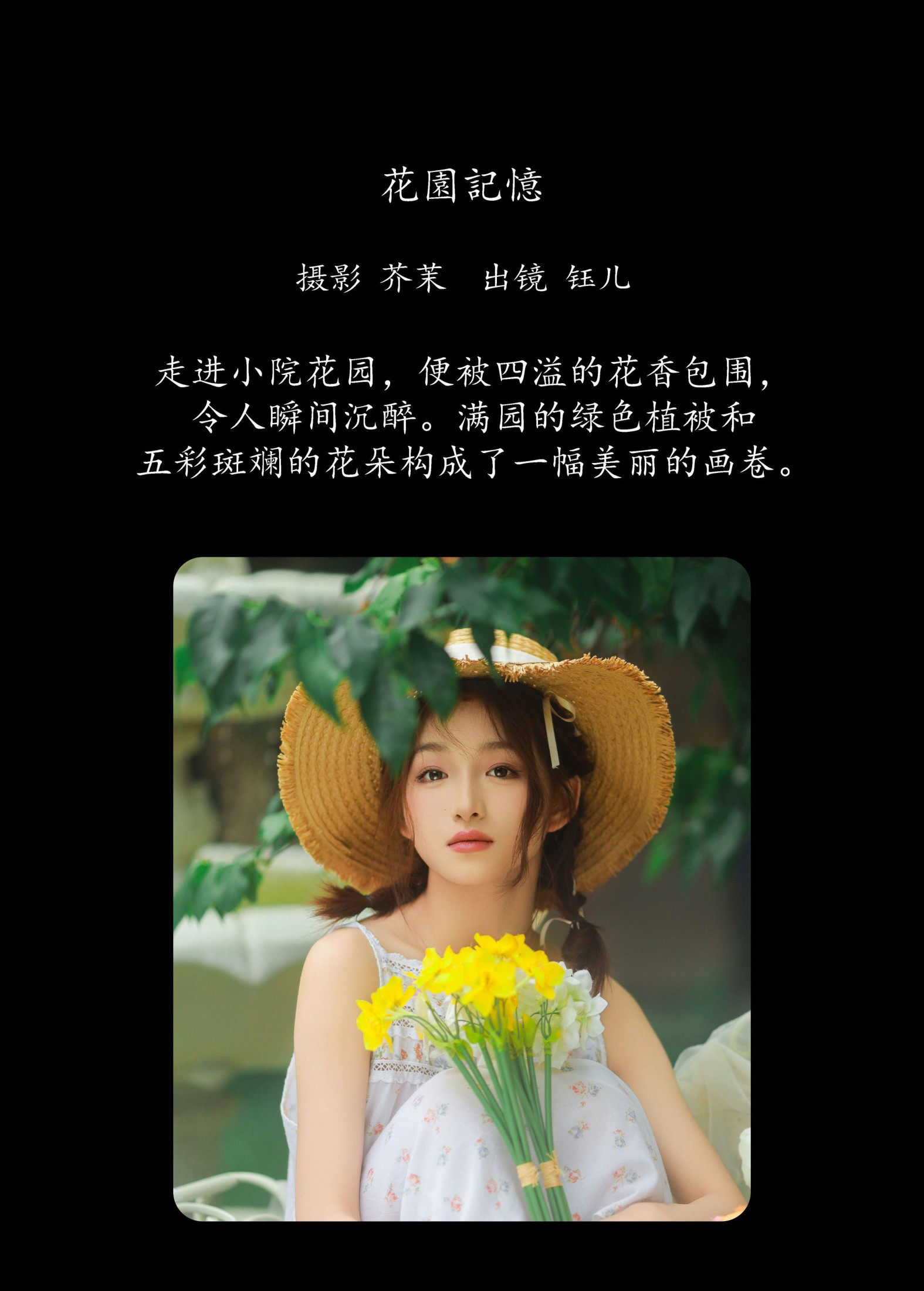 钰儿 – 《花园记忆》[23P]